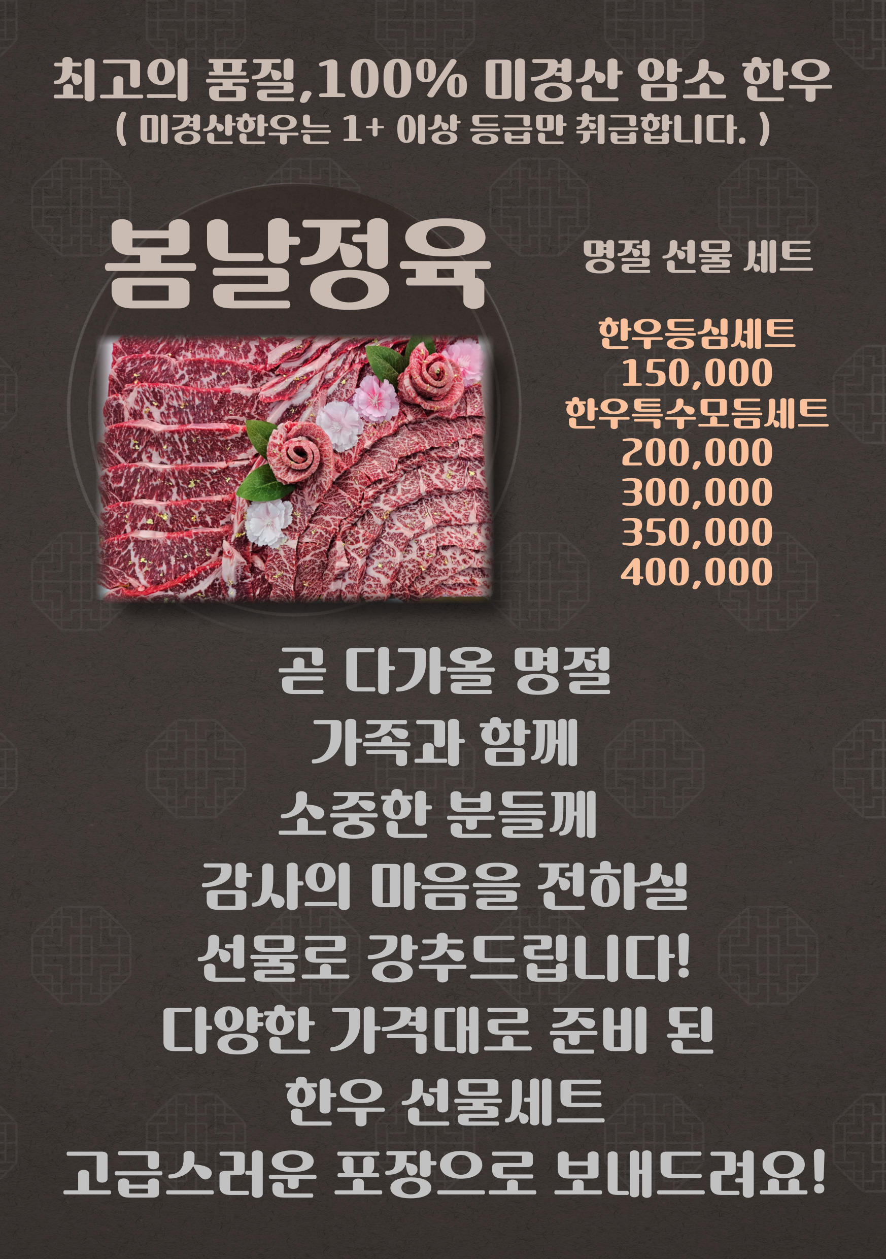 암소한우전문봄날정육식당