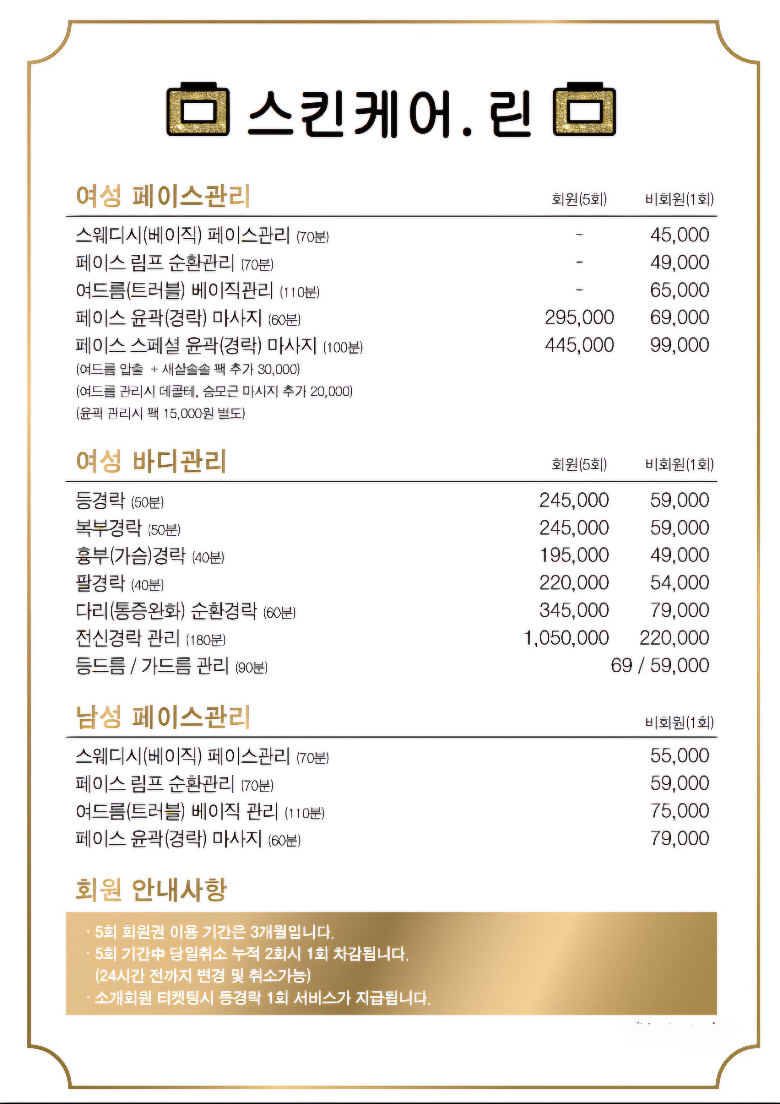 스킨케어 린