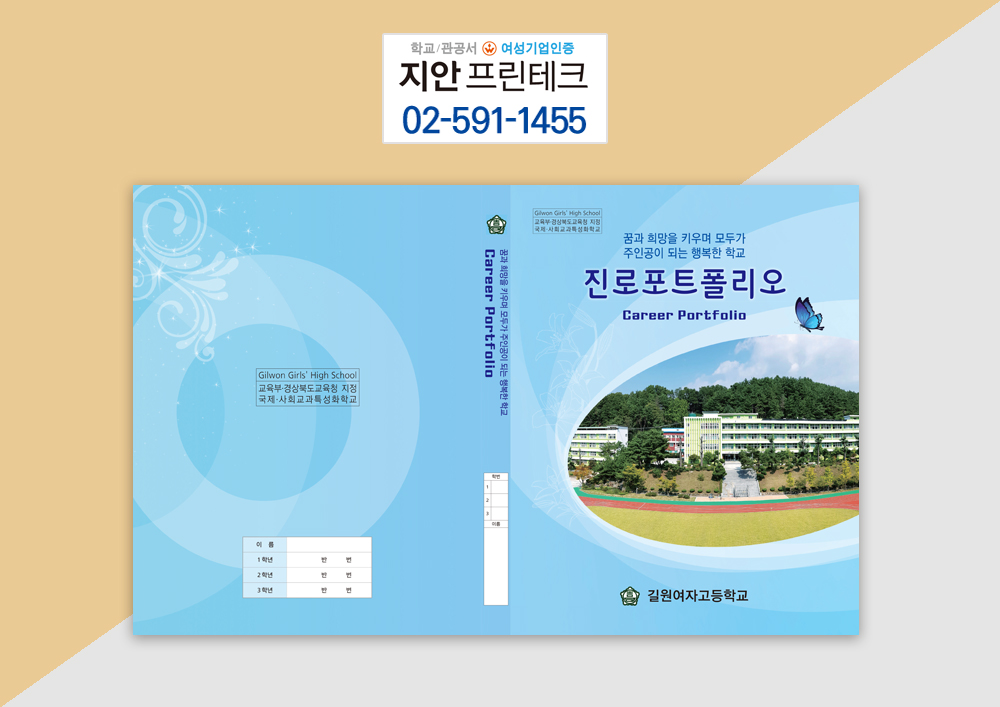 지안프린테크