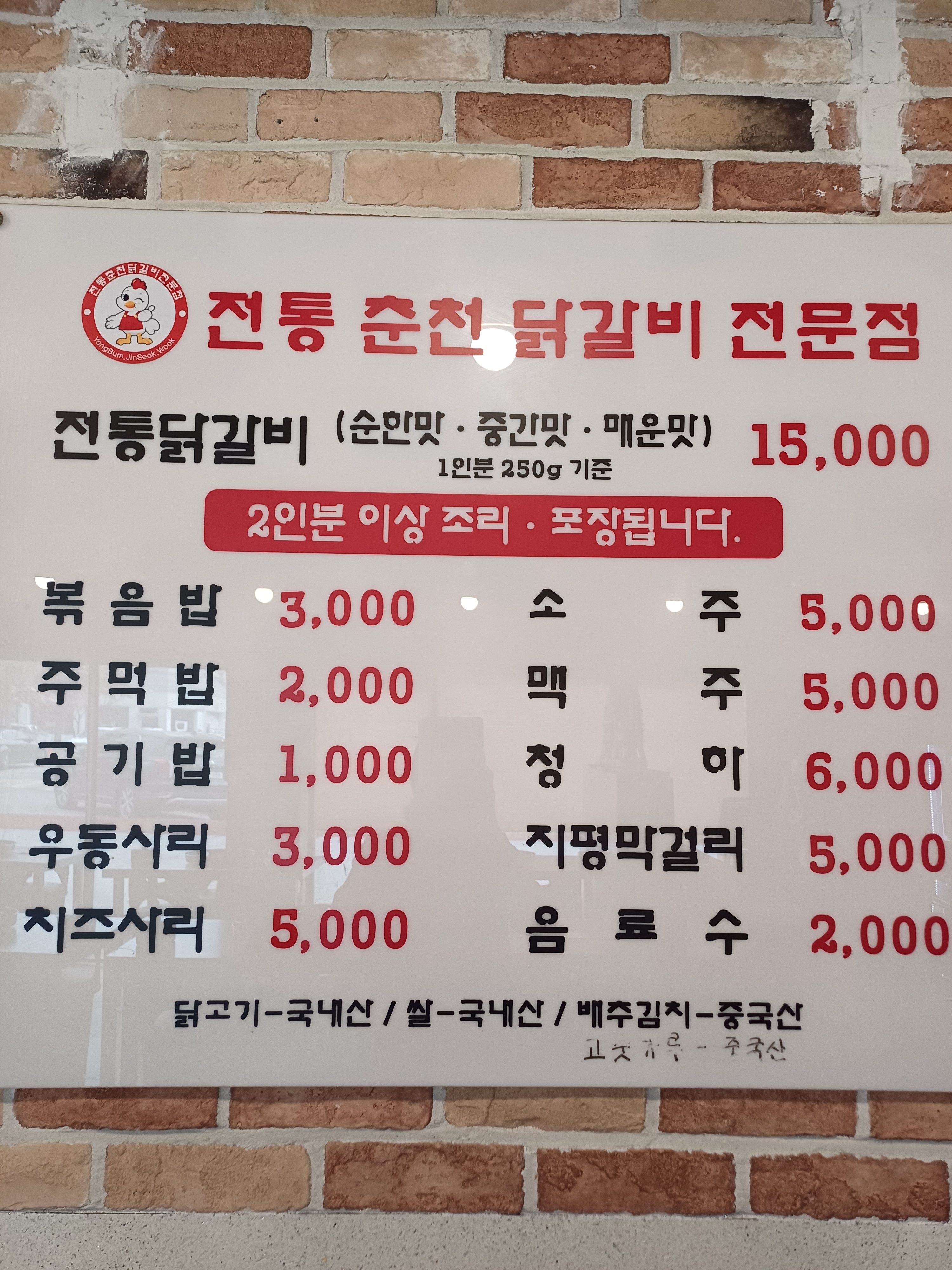 전통춘천닭갈비 내부 또는 관련 모습