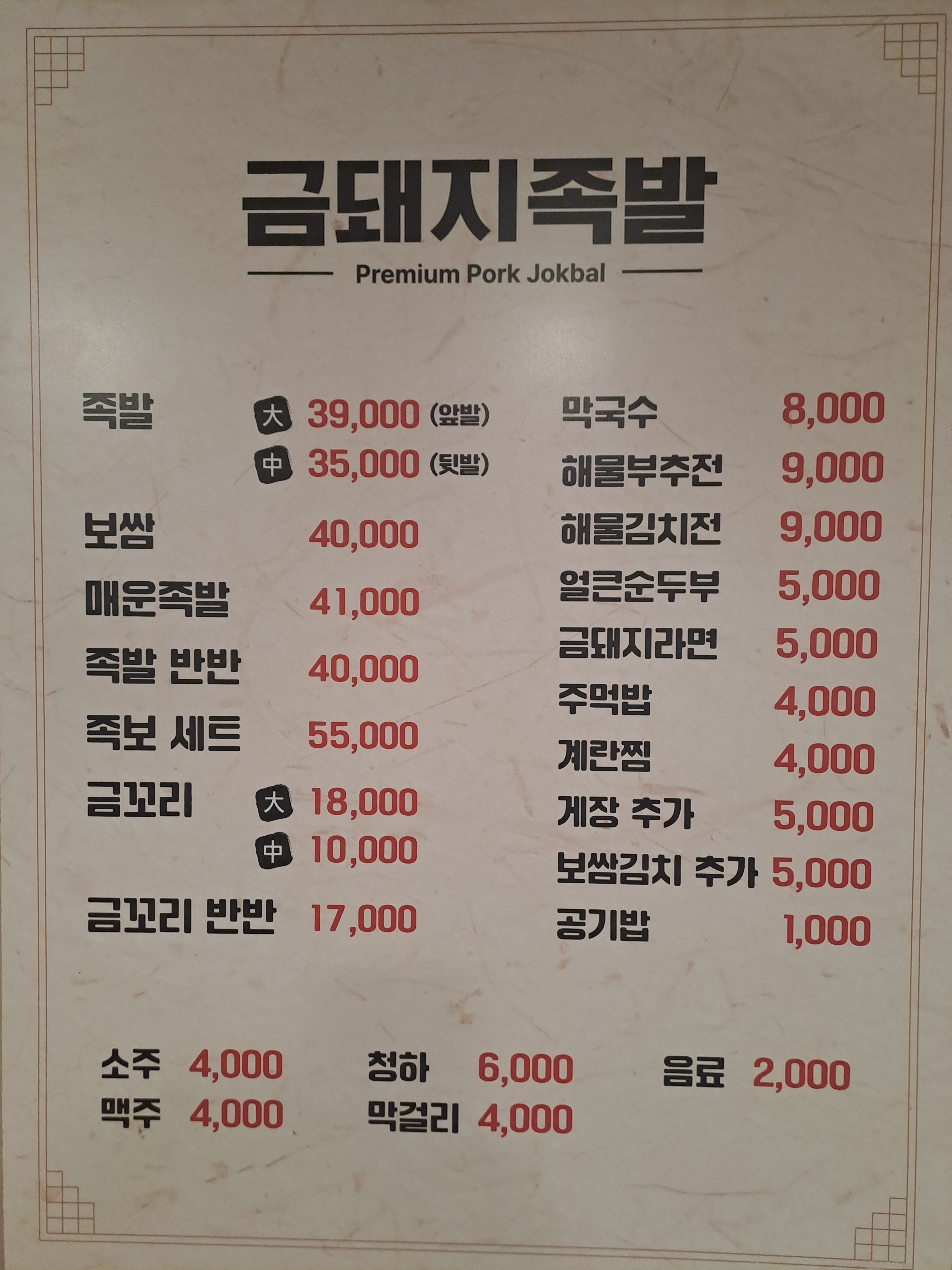 금돼지족발