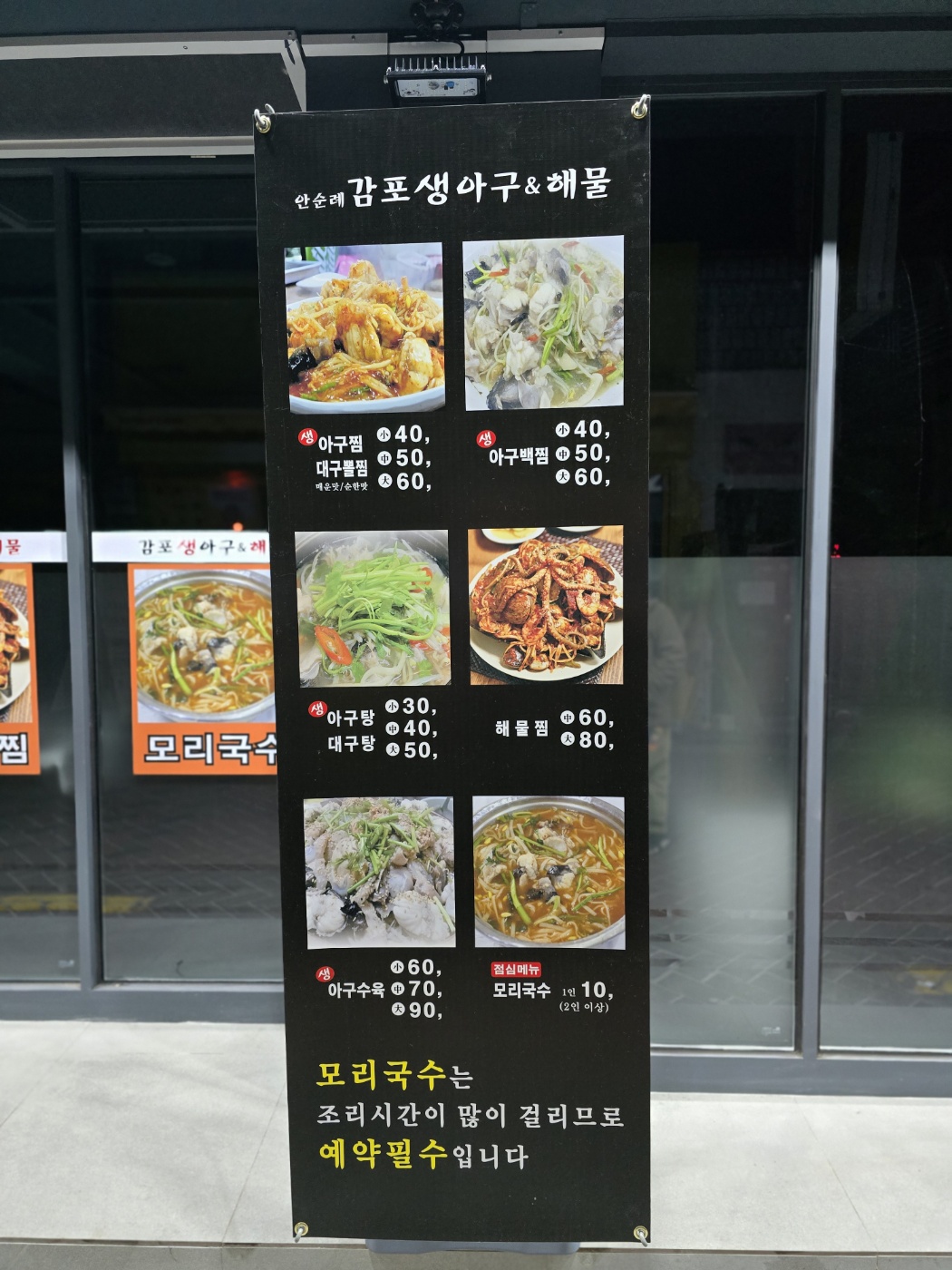 감포 생아구해물