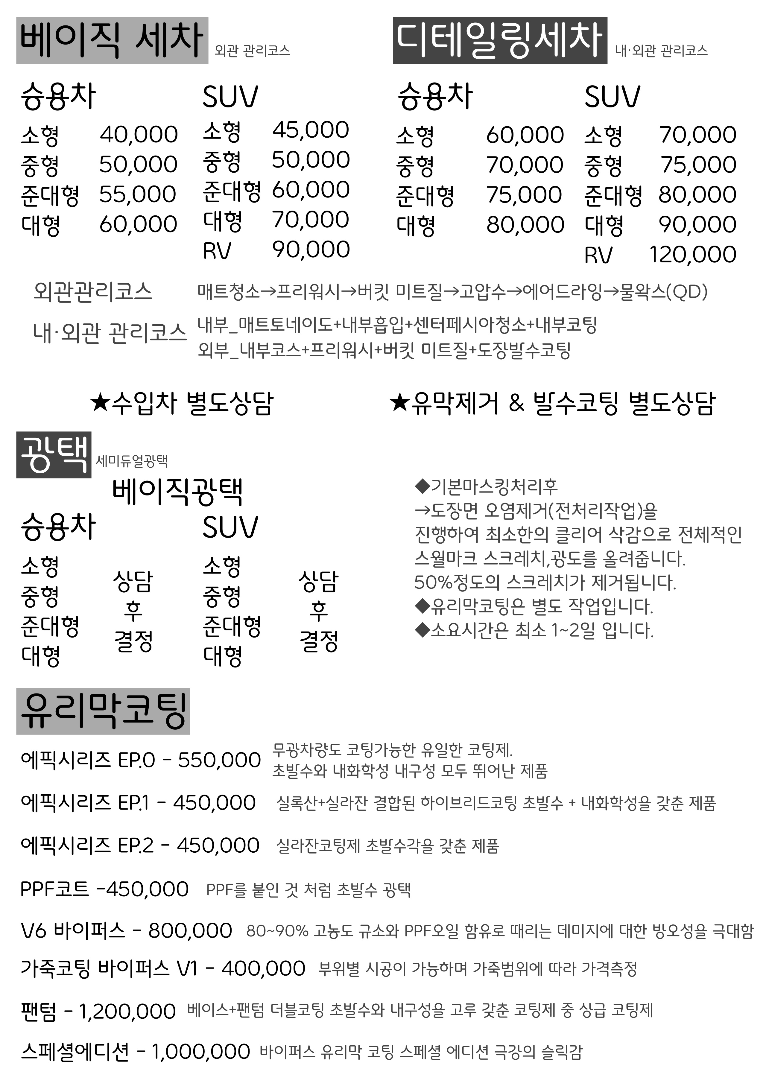 솔라가드 디테일러명 평택세교점