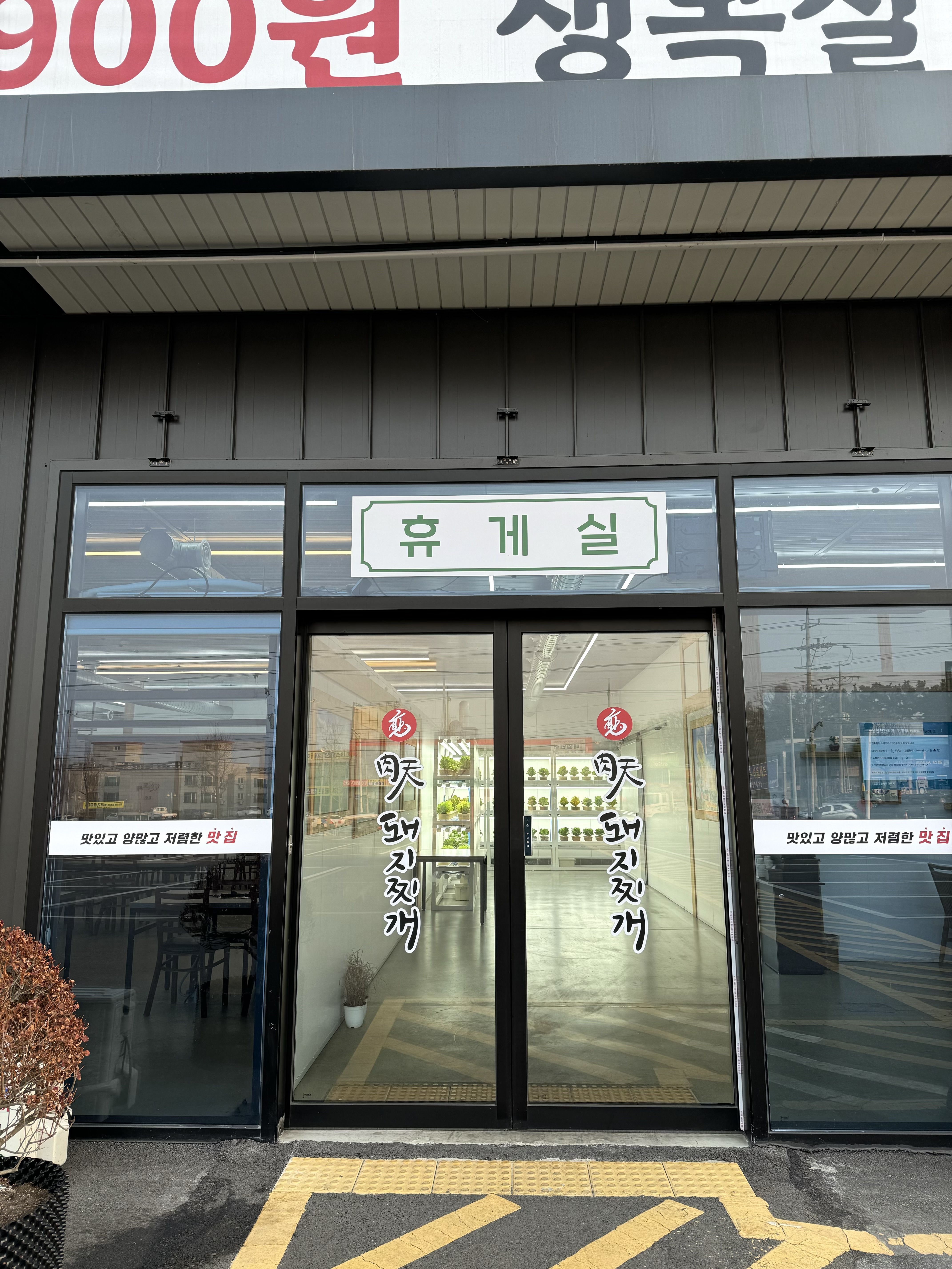육천 돼지찌개