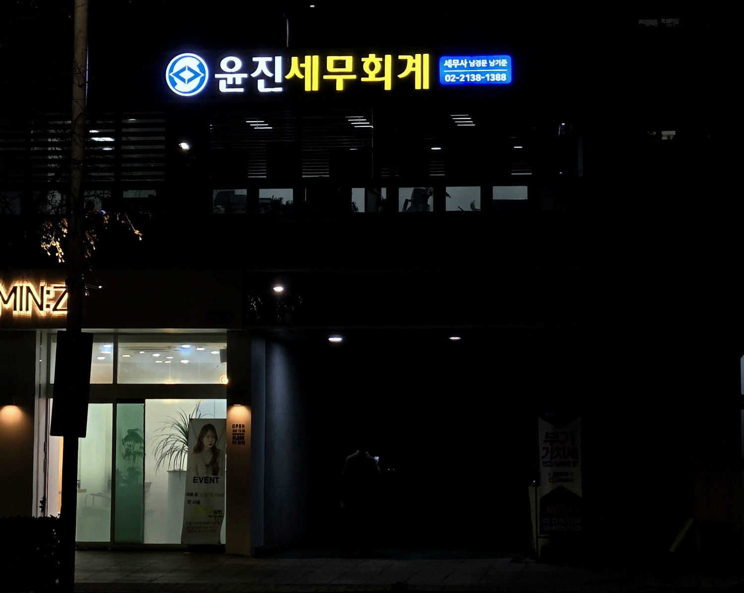 상속증여양도 세무회계사무소 윤진 대표 이미지