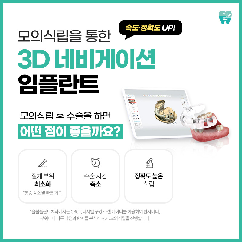 올봄플란트치과의원 대표 이미지