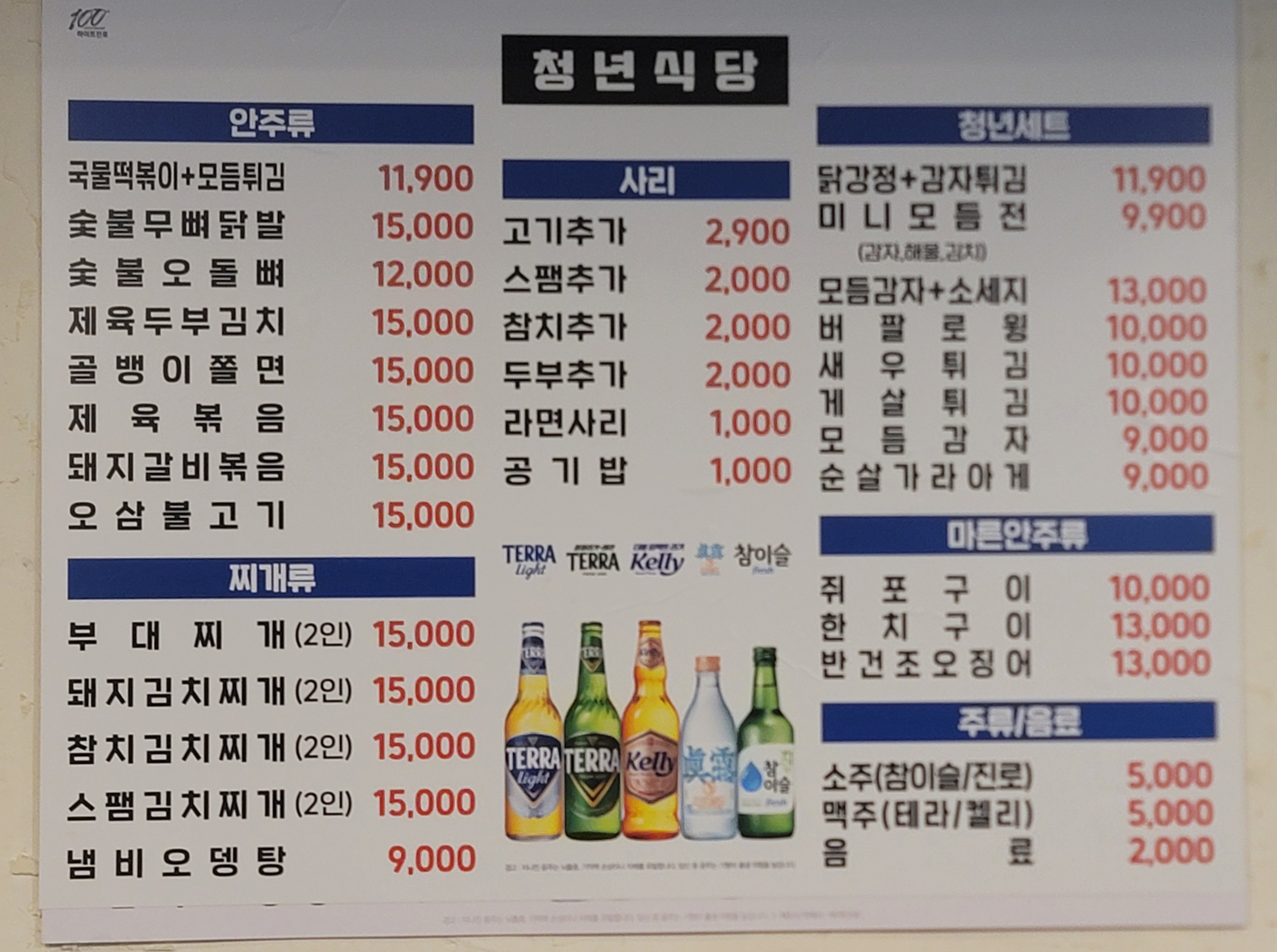 청년식당
