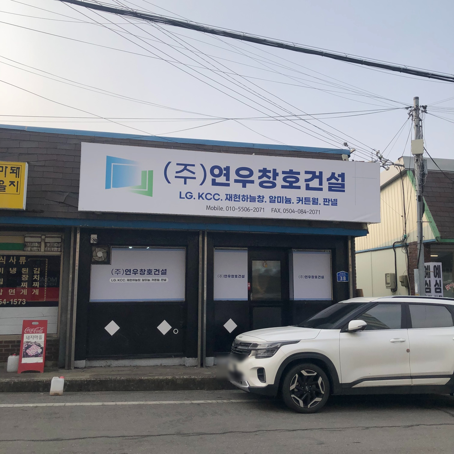 연우창호건설