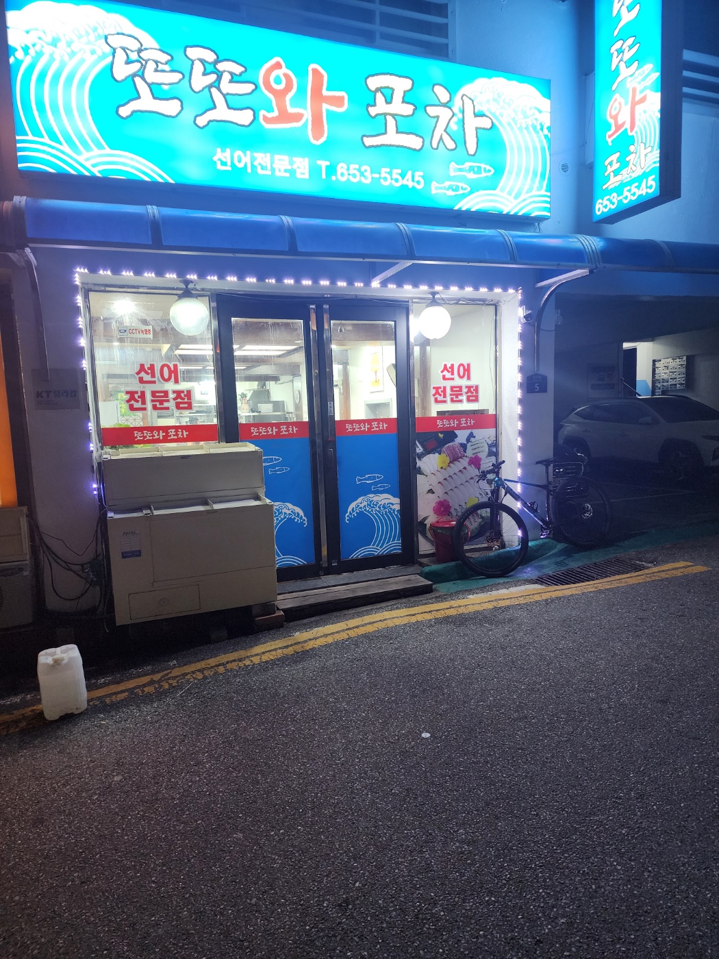 또또와포차