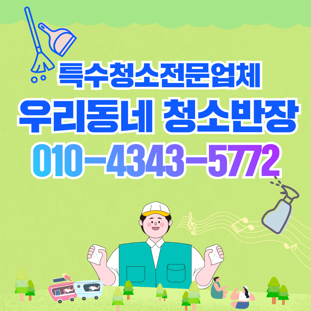 청소반장