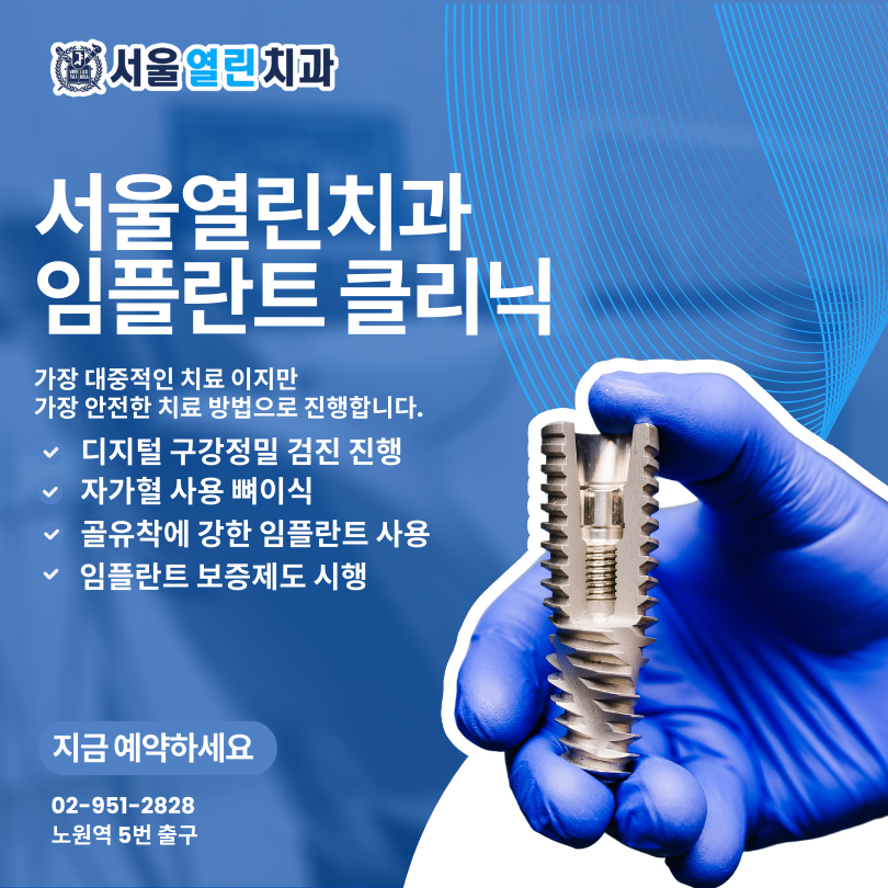 서울열린치과의원 대표 이미지