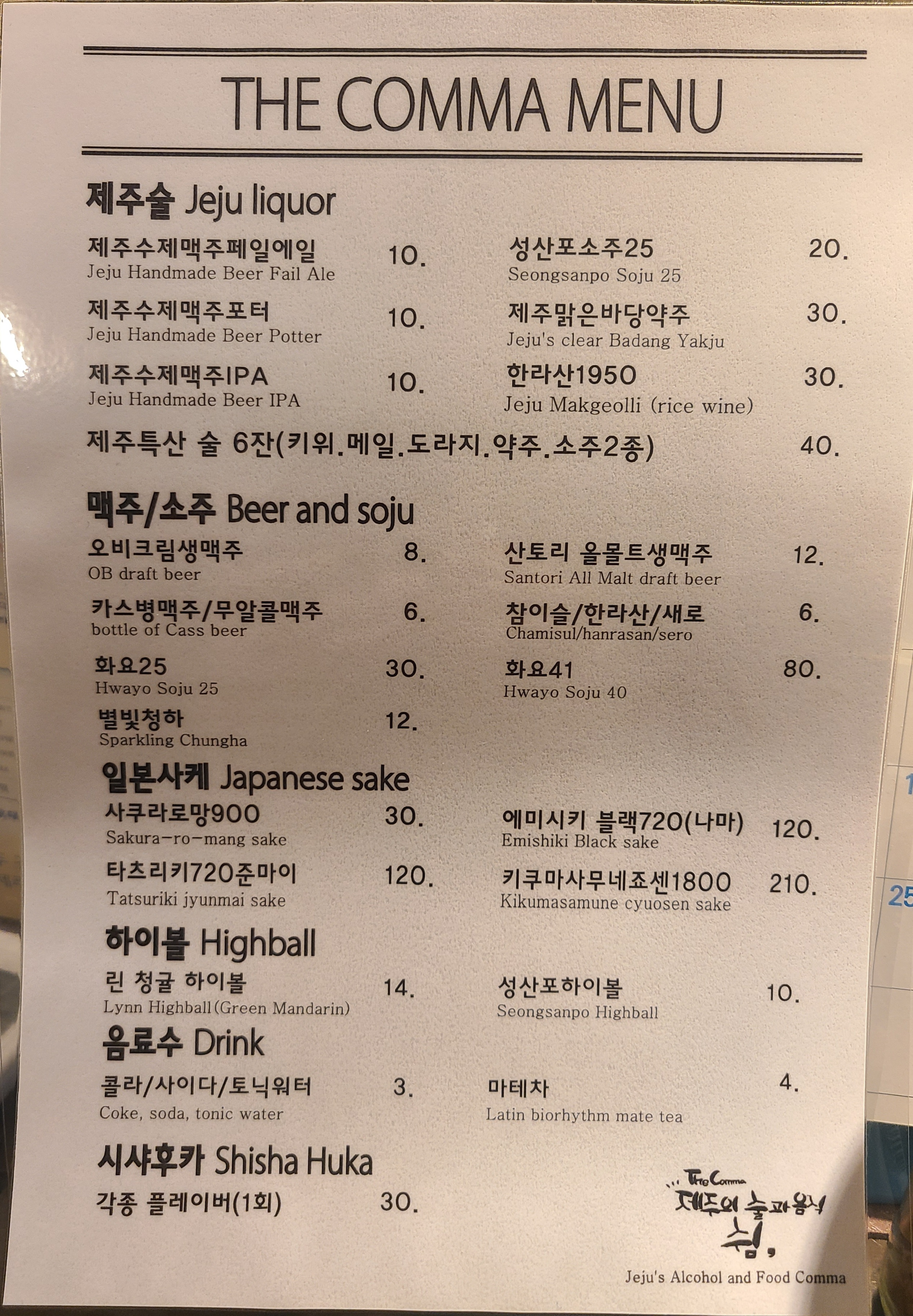 더콤마