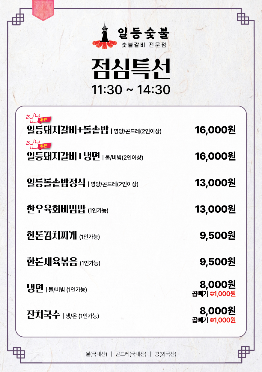 일등숯불