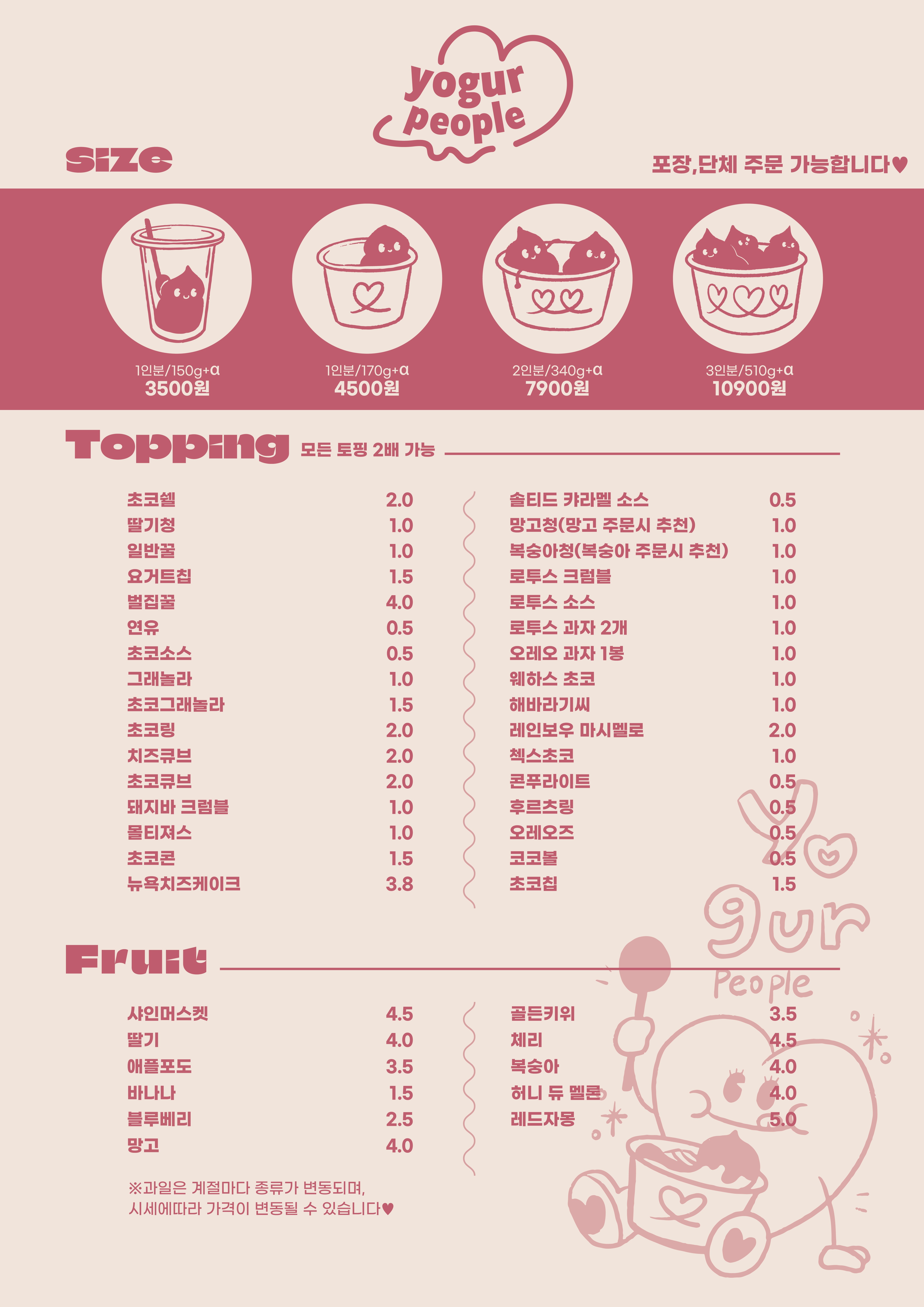 요거트아이스크림&요거피플 화명점