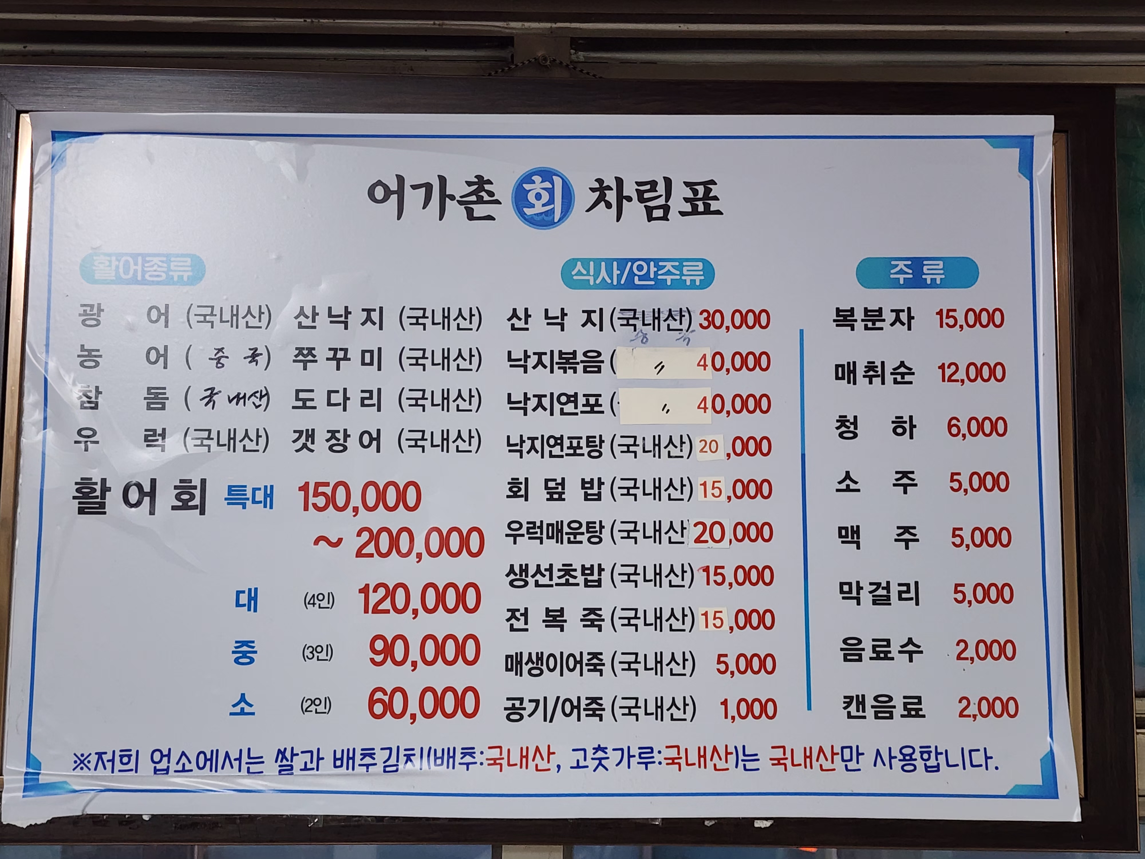 어가촌세꼬시