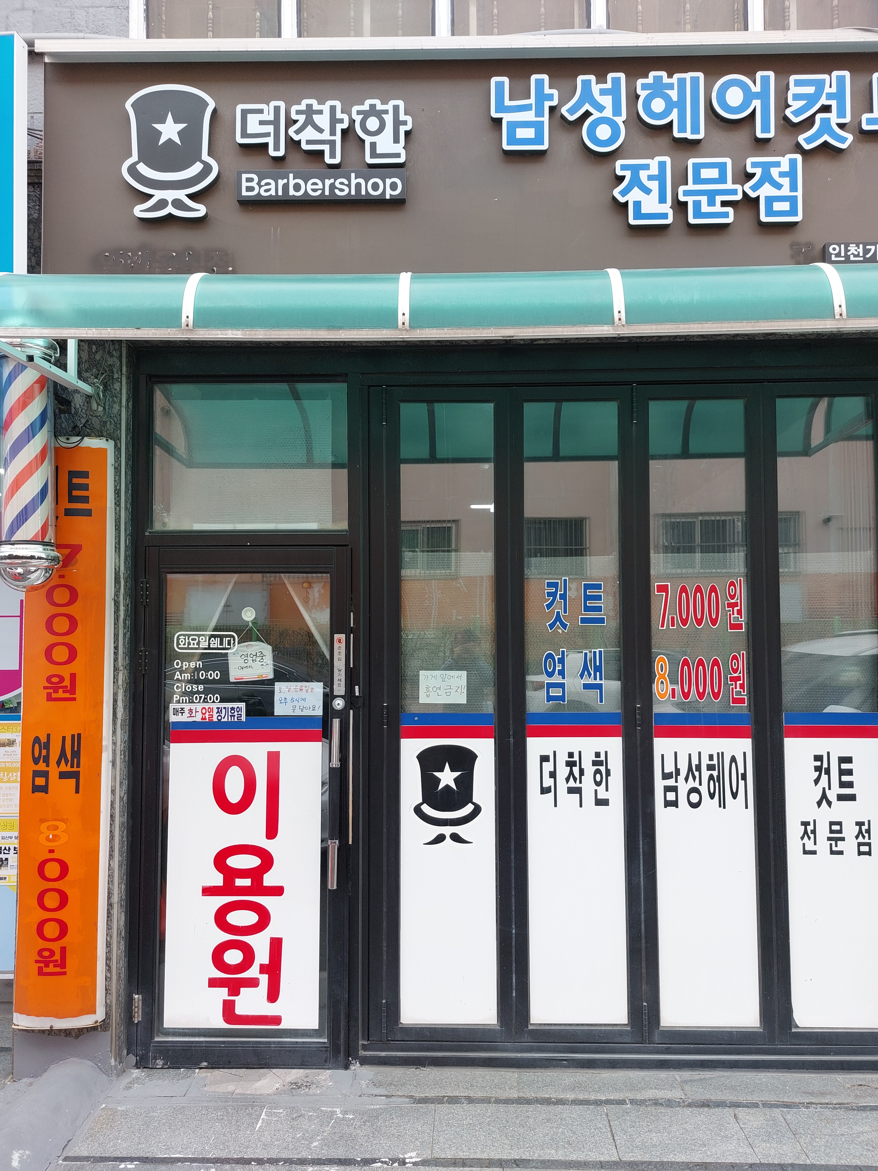 더착한 남성헤어