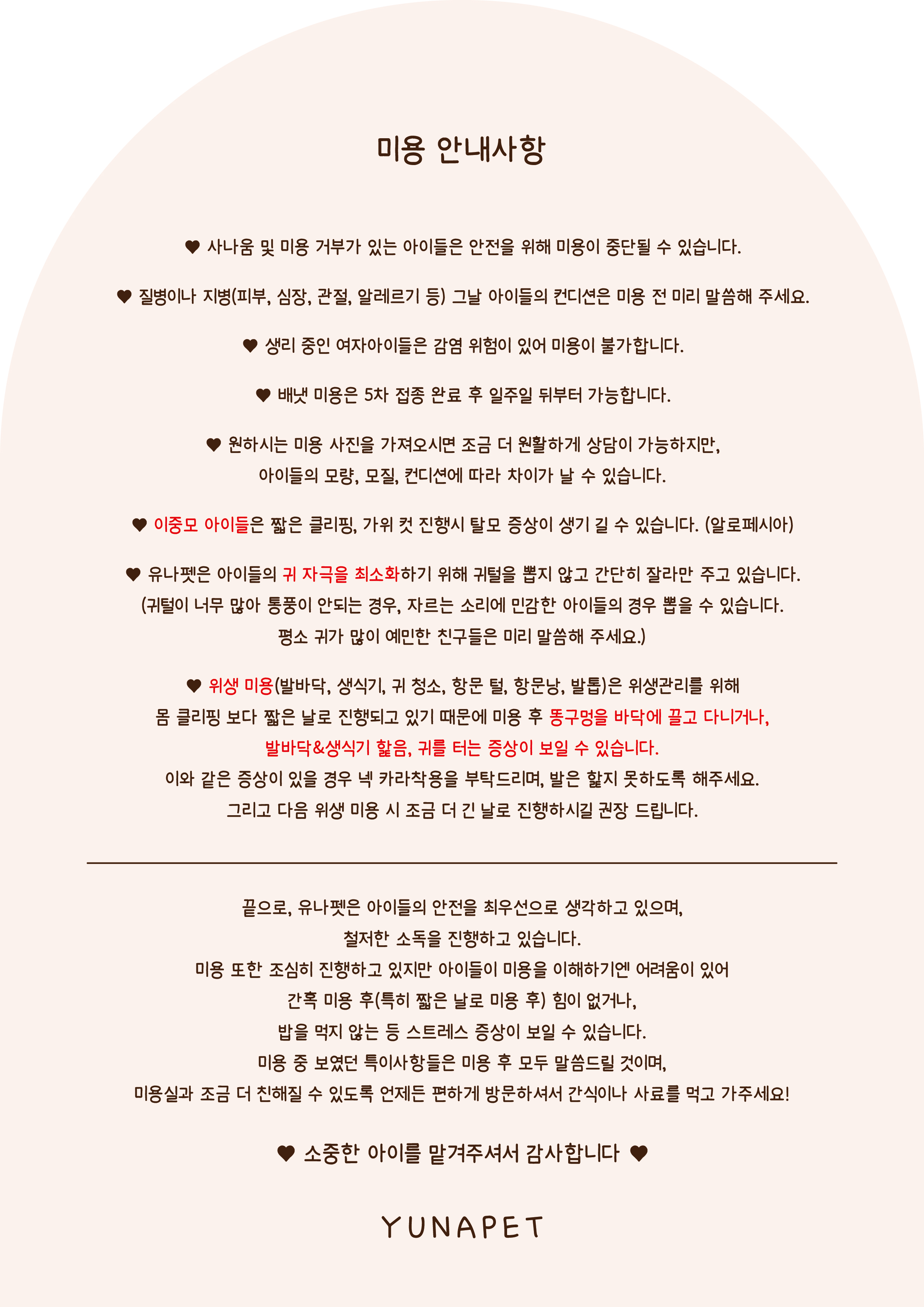 유나펫