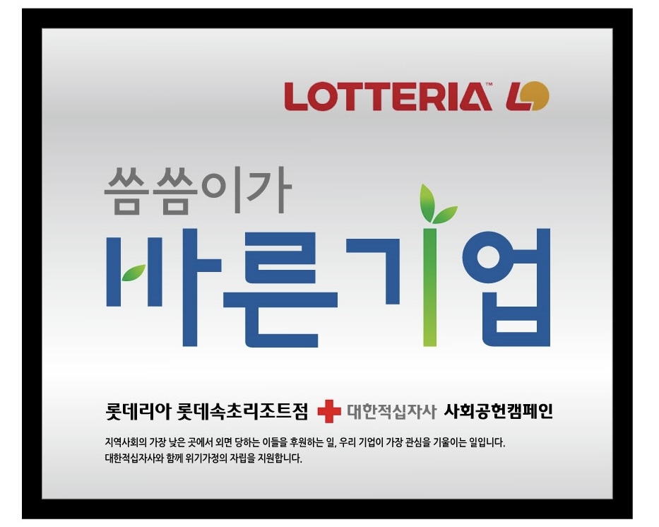 롯데리아 롯데속초리조트점