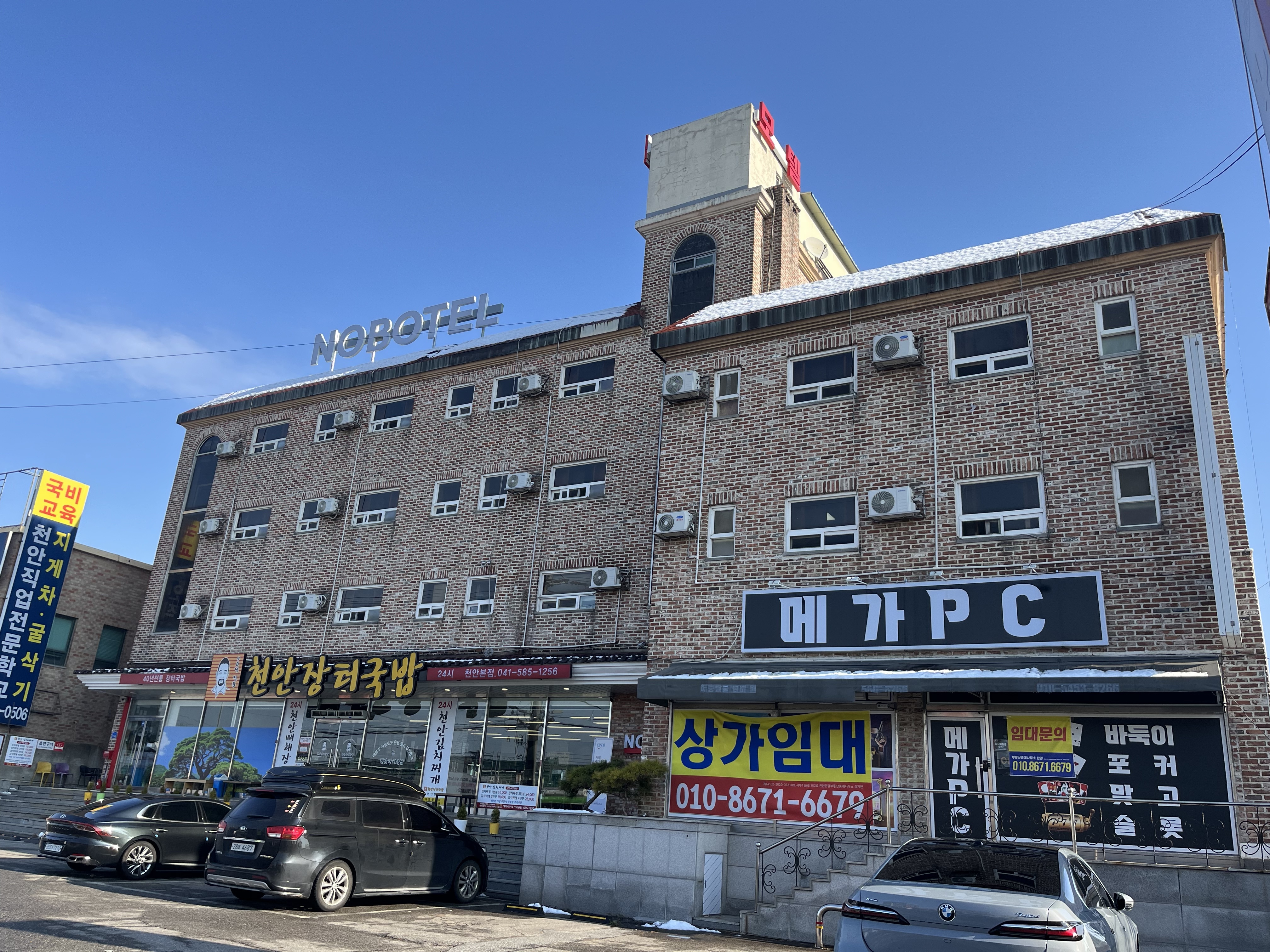 천안 노보텔