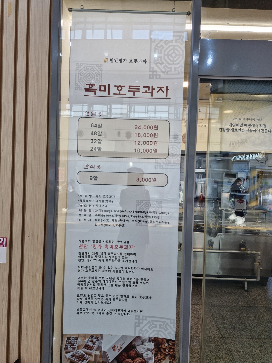 천안명가 흑미호두과자 동대구역