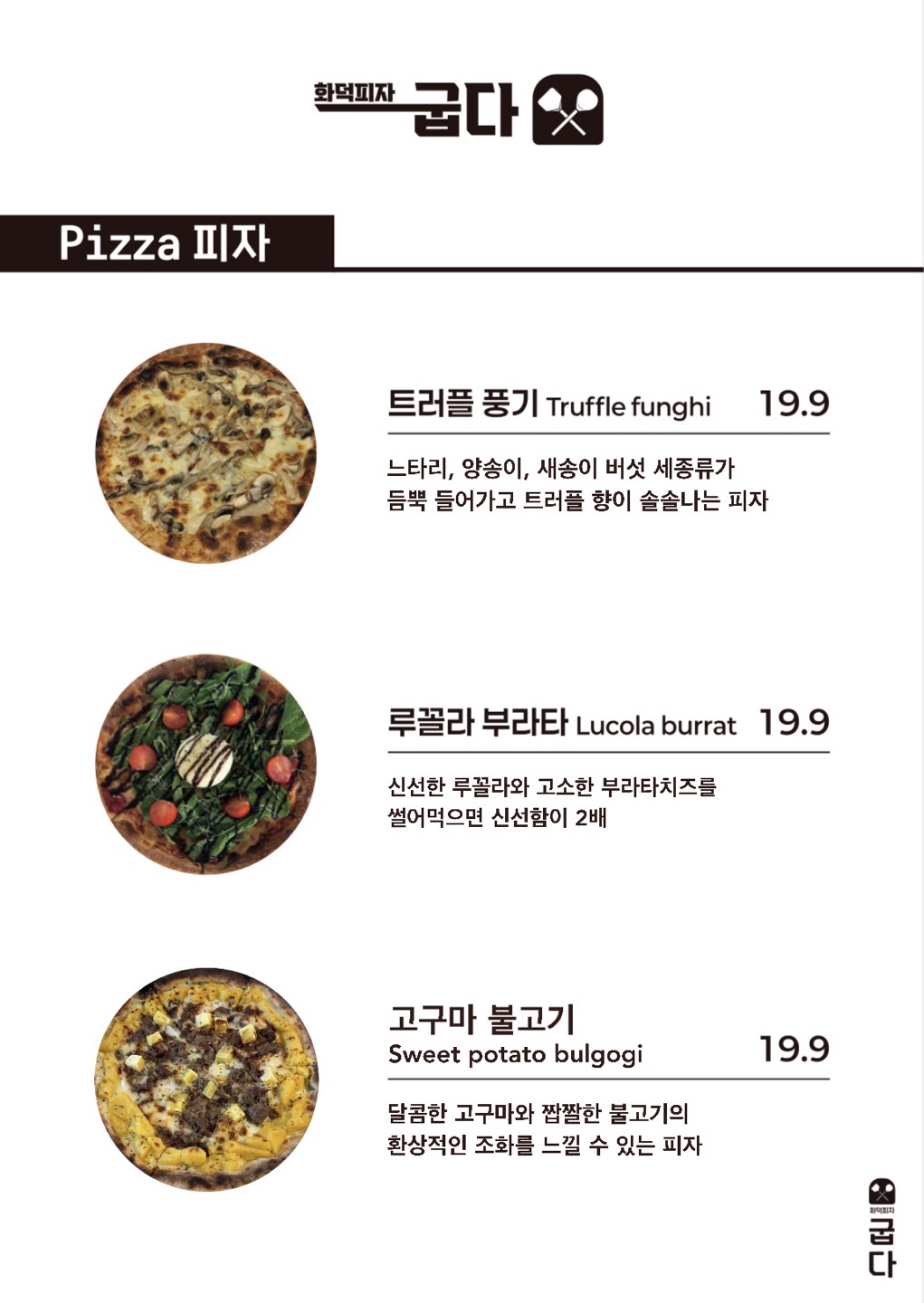 화덕피자 굽다