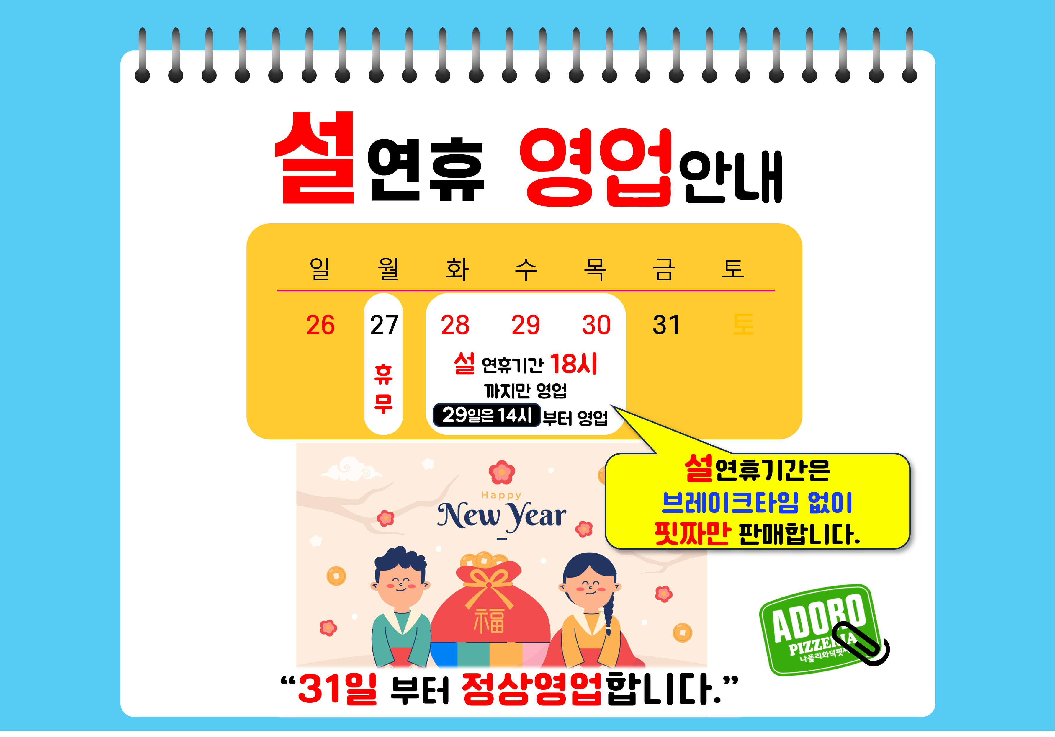 핏쩨리아 아도로