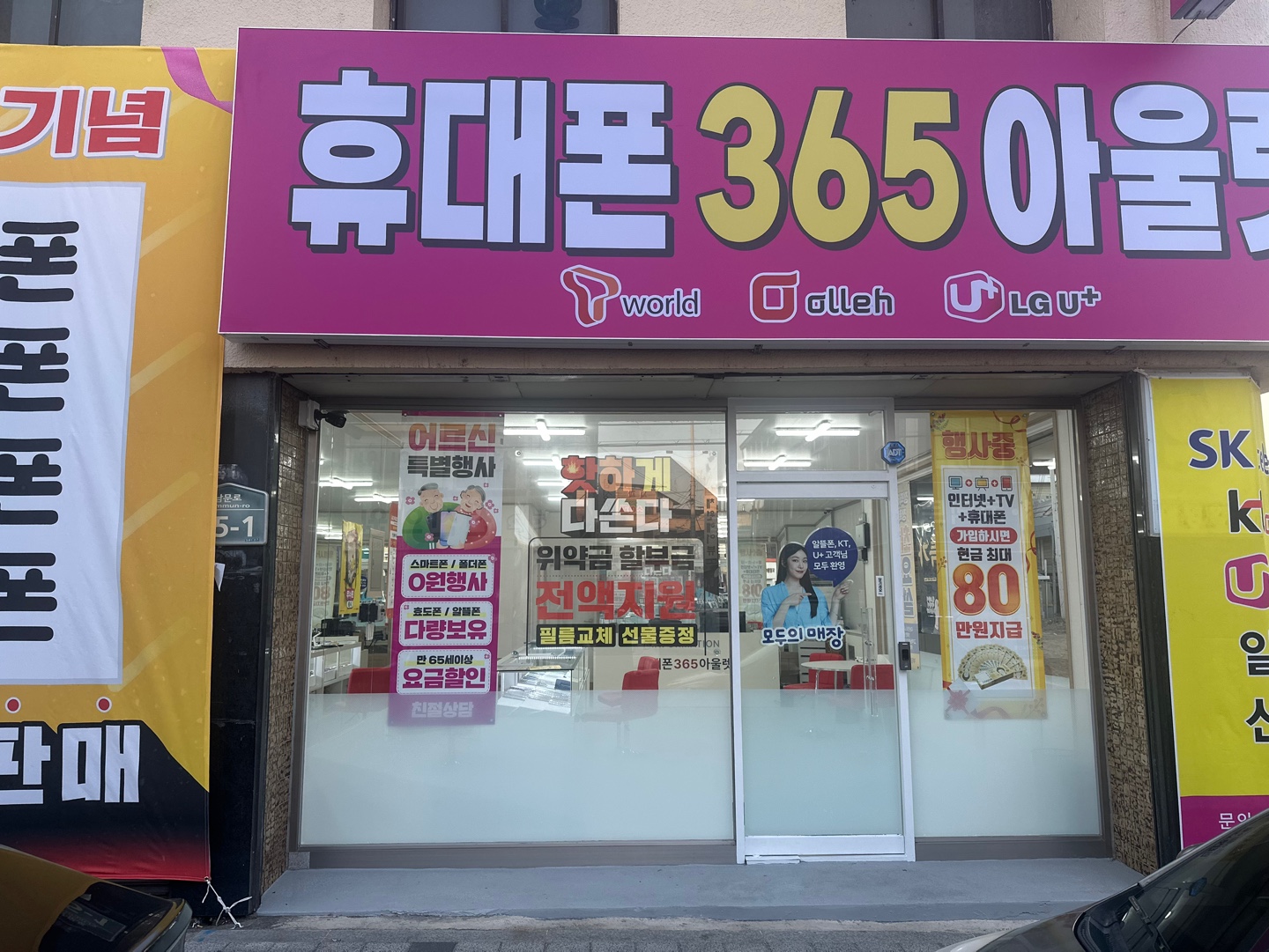 휴대폰365아울렛