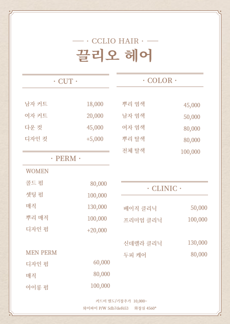 끌리오헤어