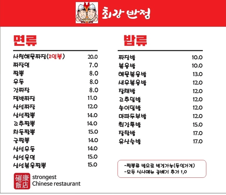 최강반점