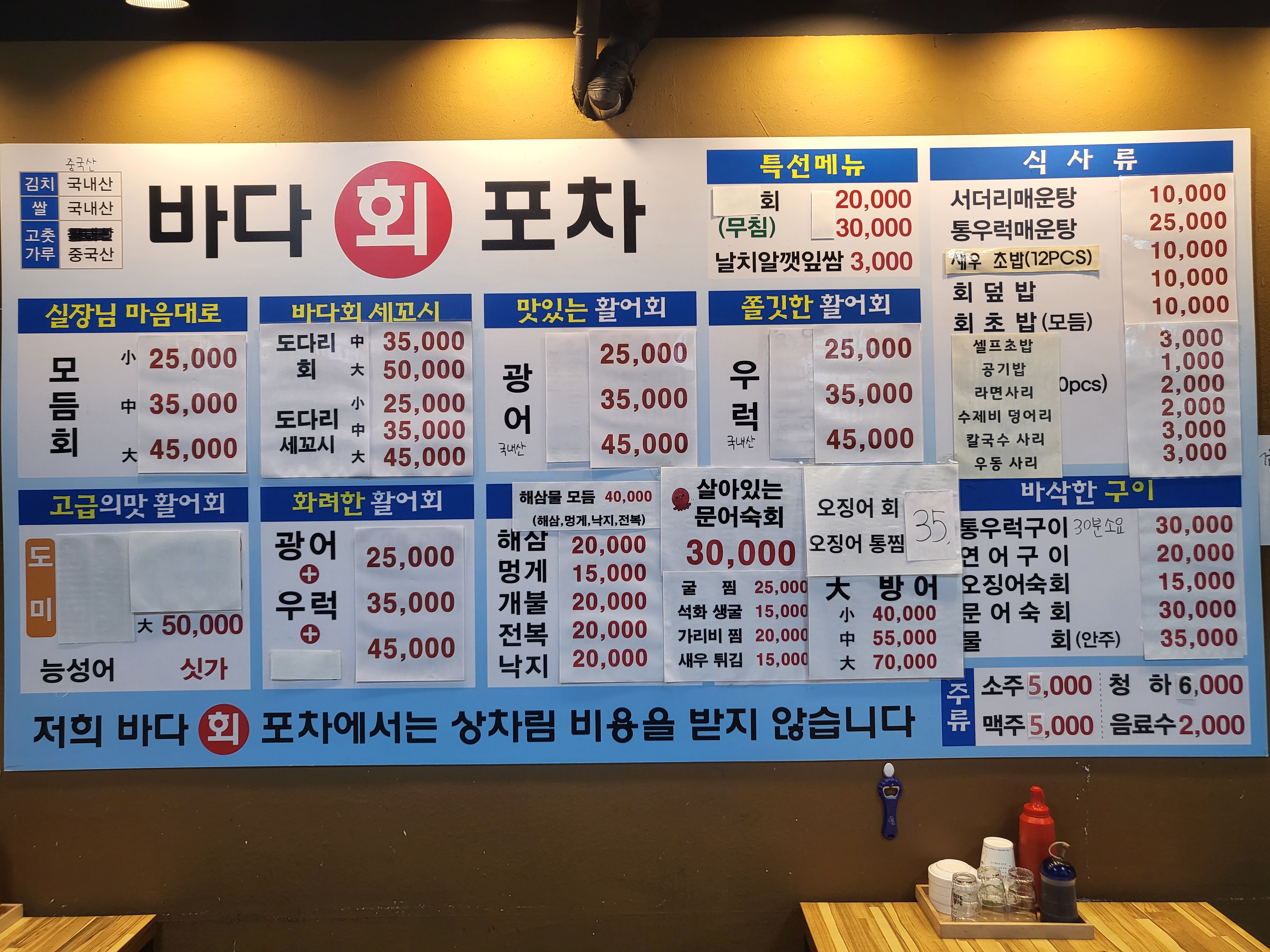 바다회세꼬시포차