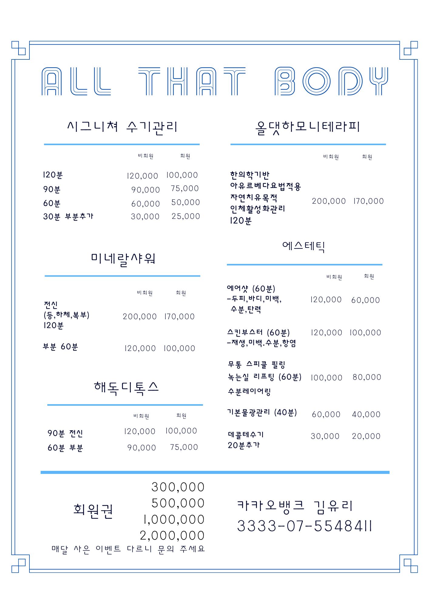올댓바디 덕천본점
