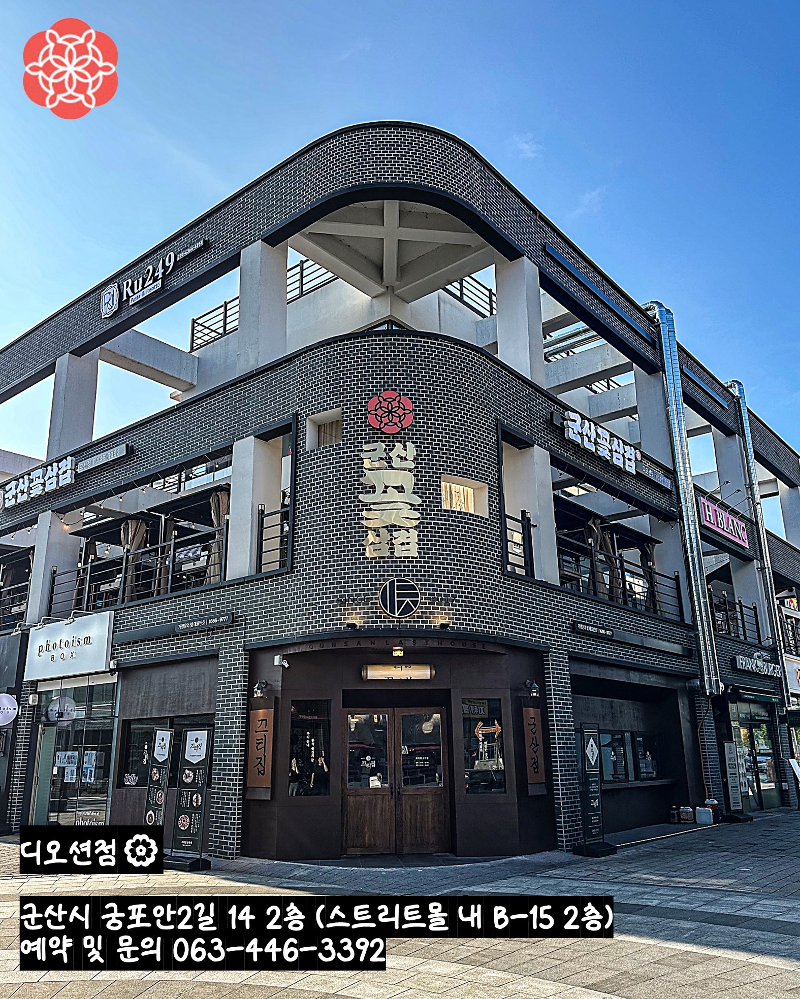 군산꽃삼겹 디오션점