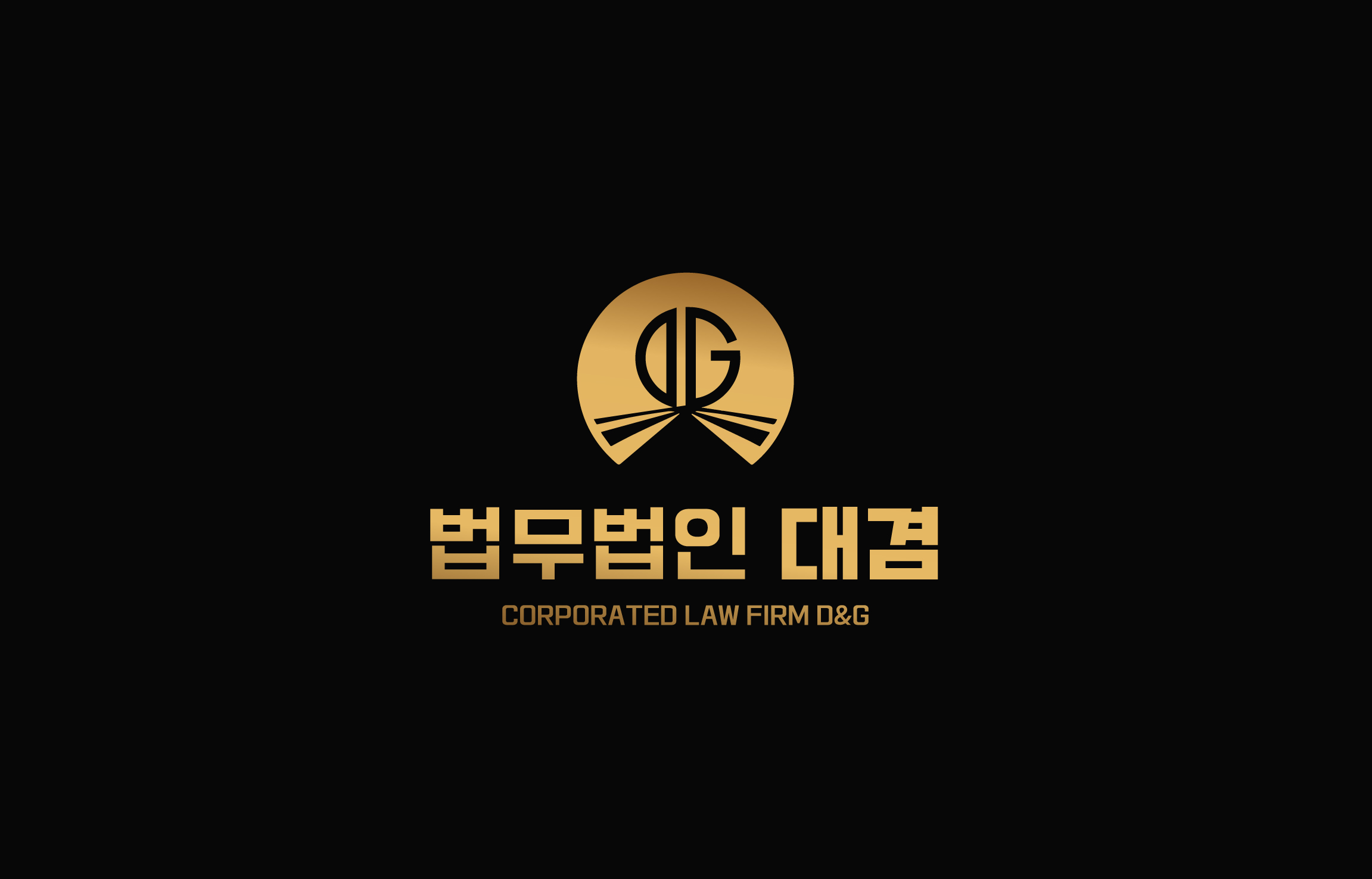 법무법인 대겸 대표 이미지