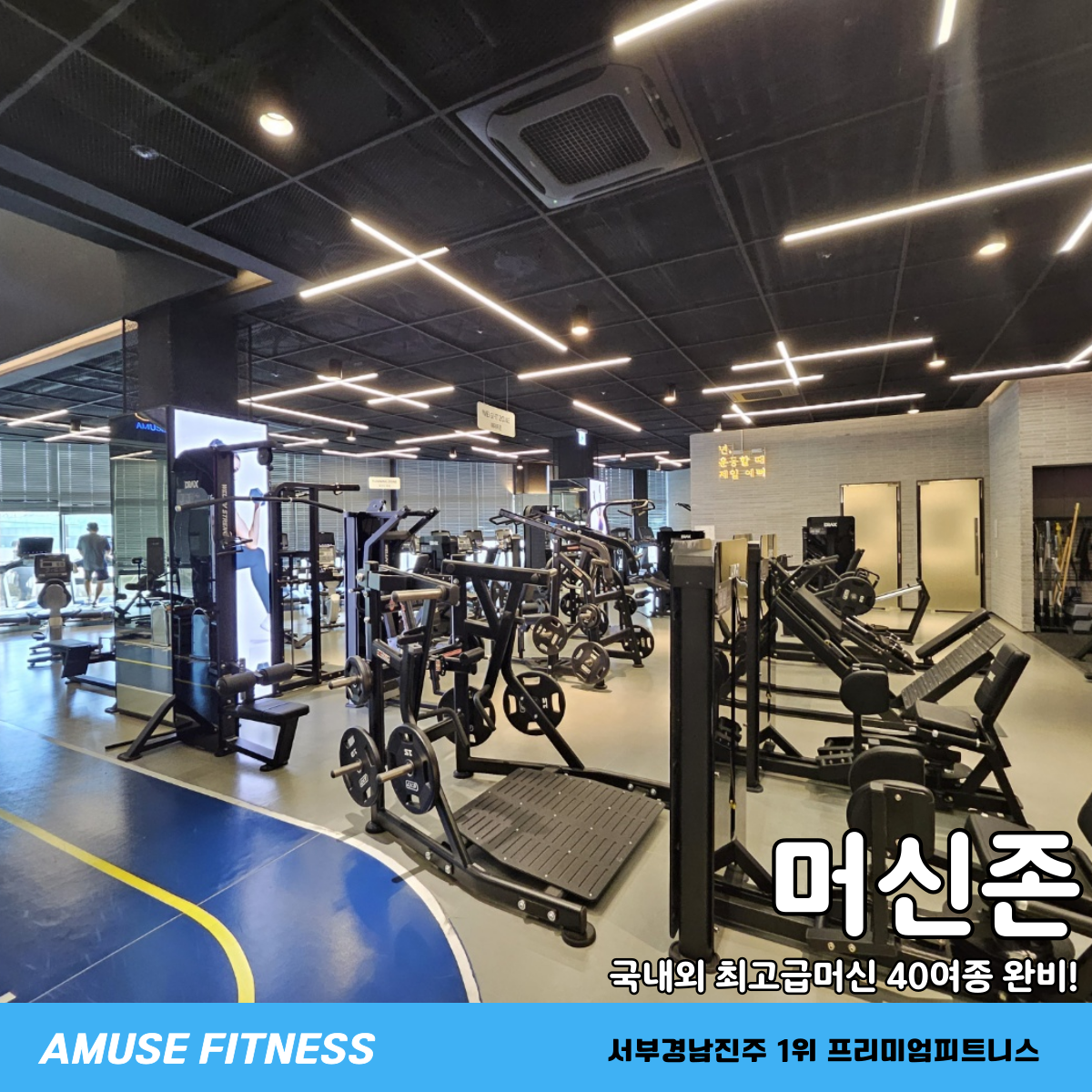 어뮤즈스파 진주점