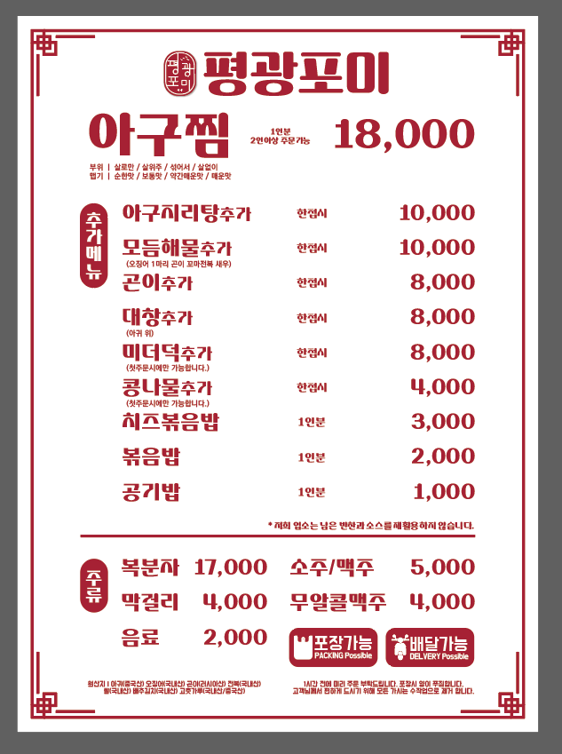 평광포미아구찜