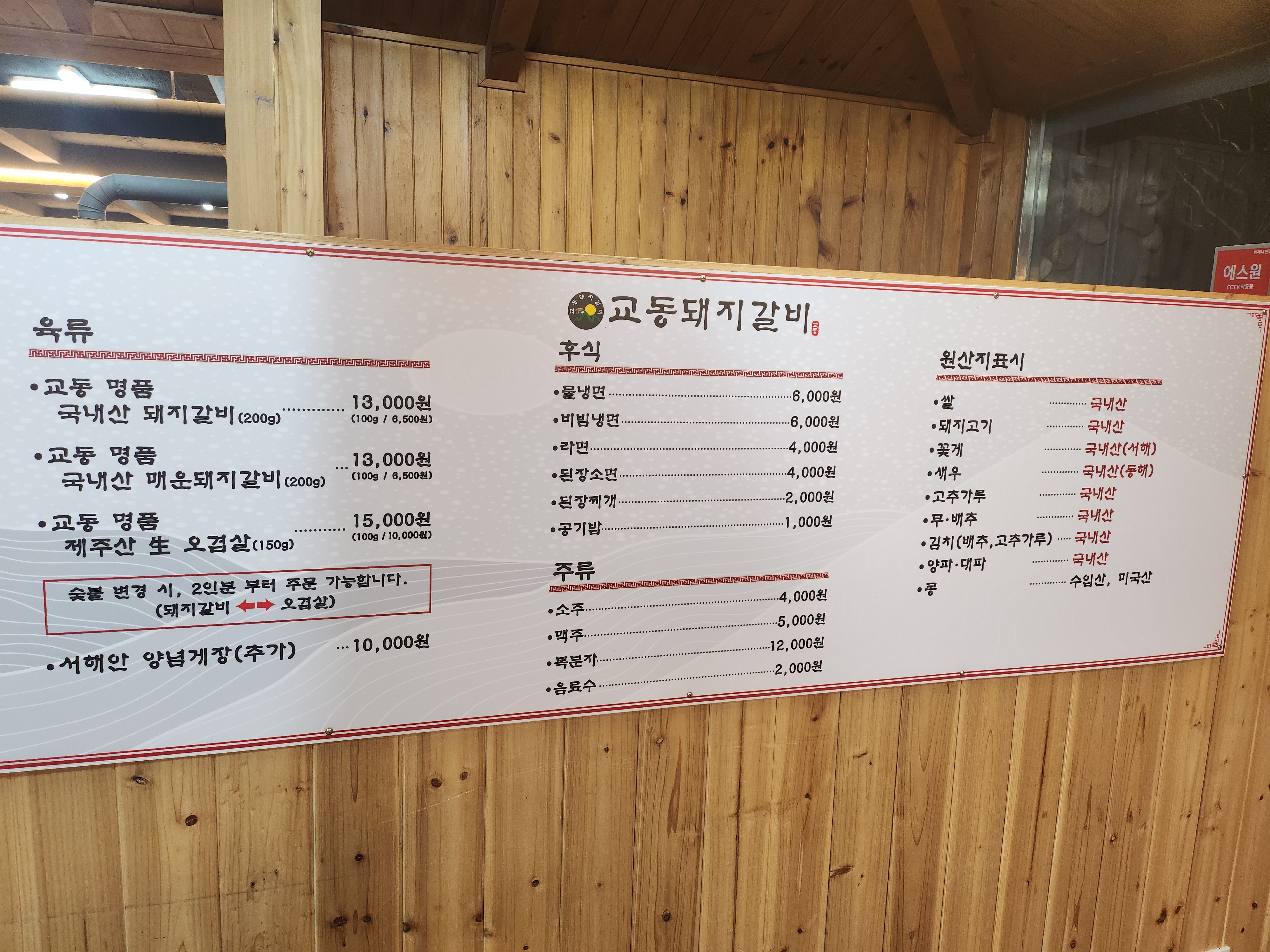 교동돼지갈비