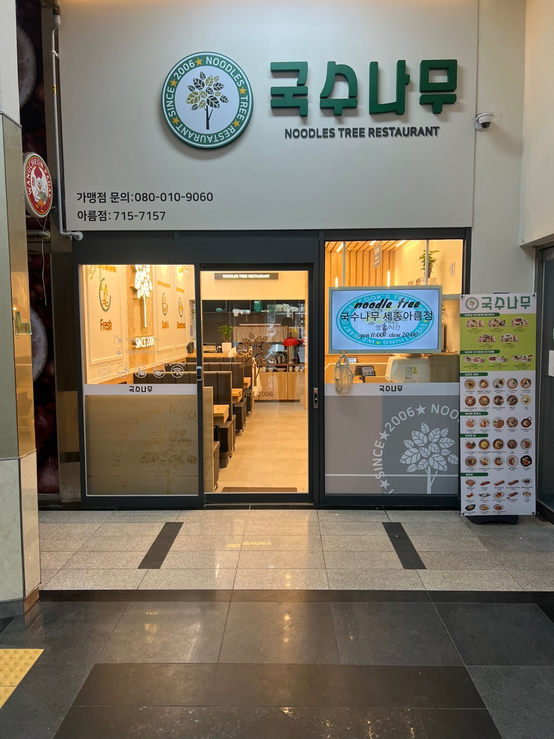 국수나무 세종아름점