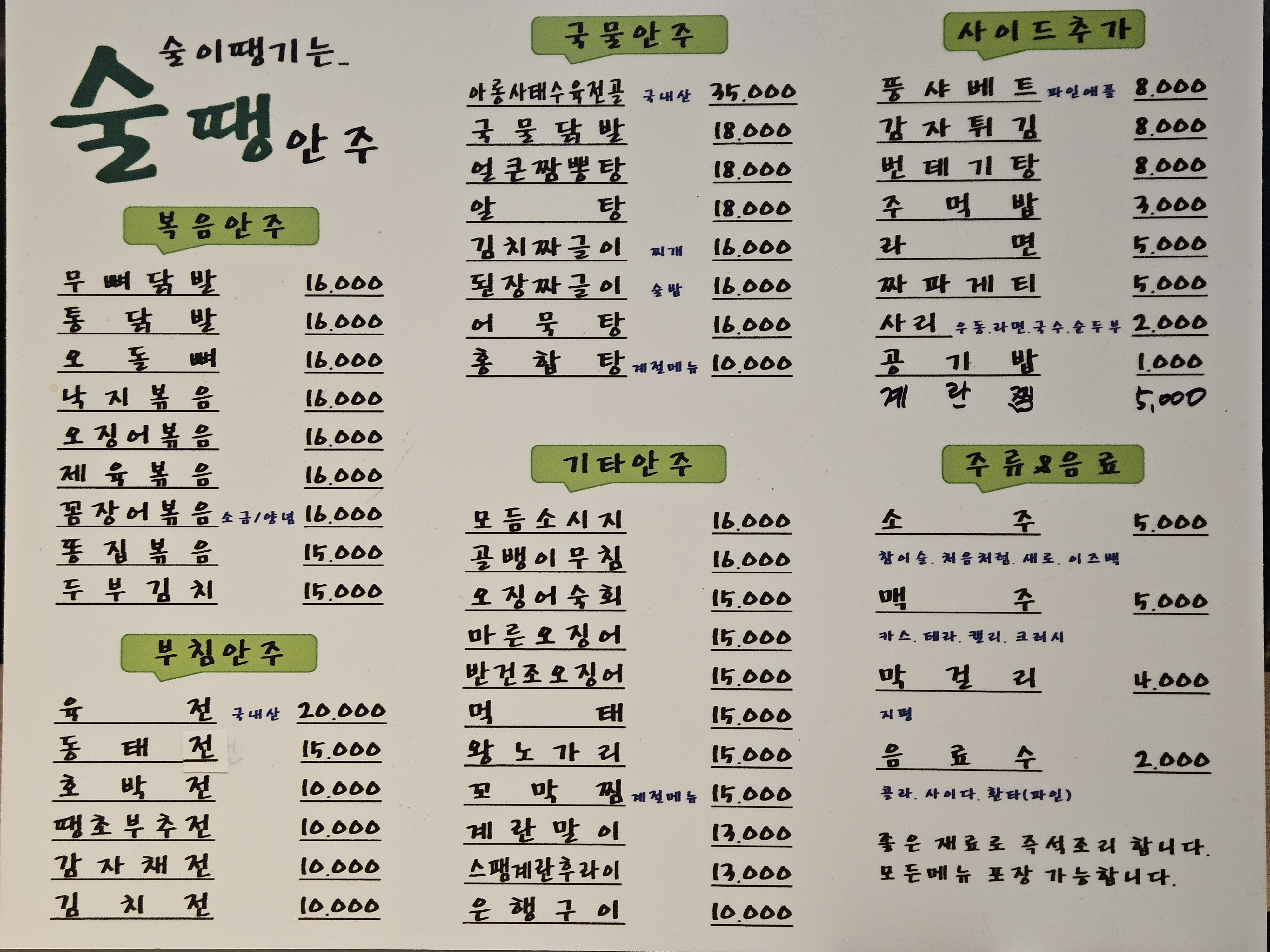 술땡