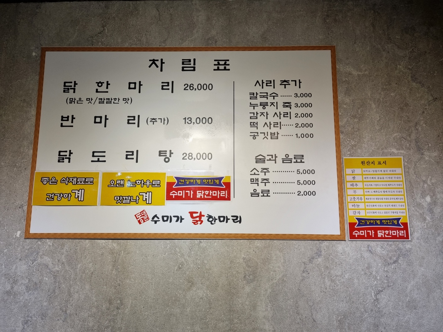 수미가 닭한마리