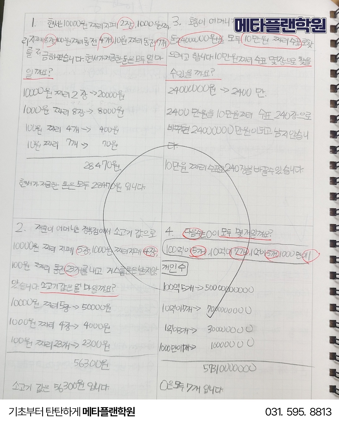 메타플랜학원