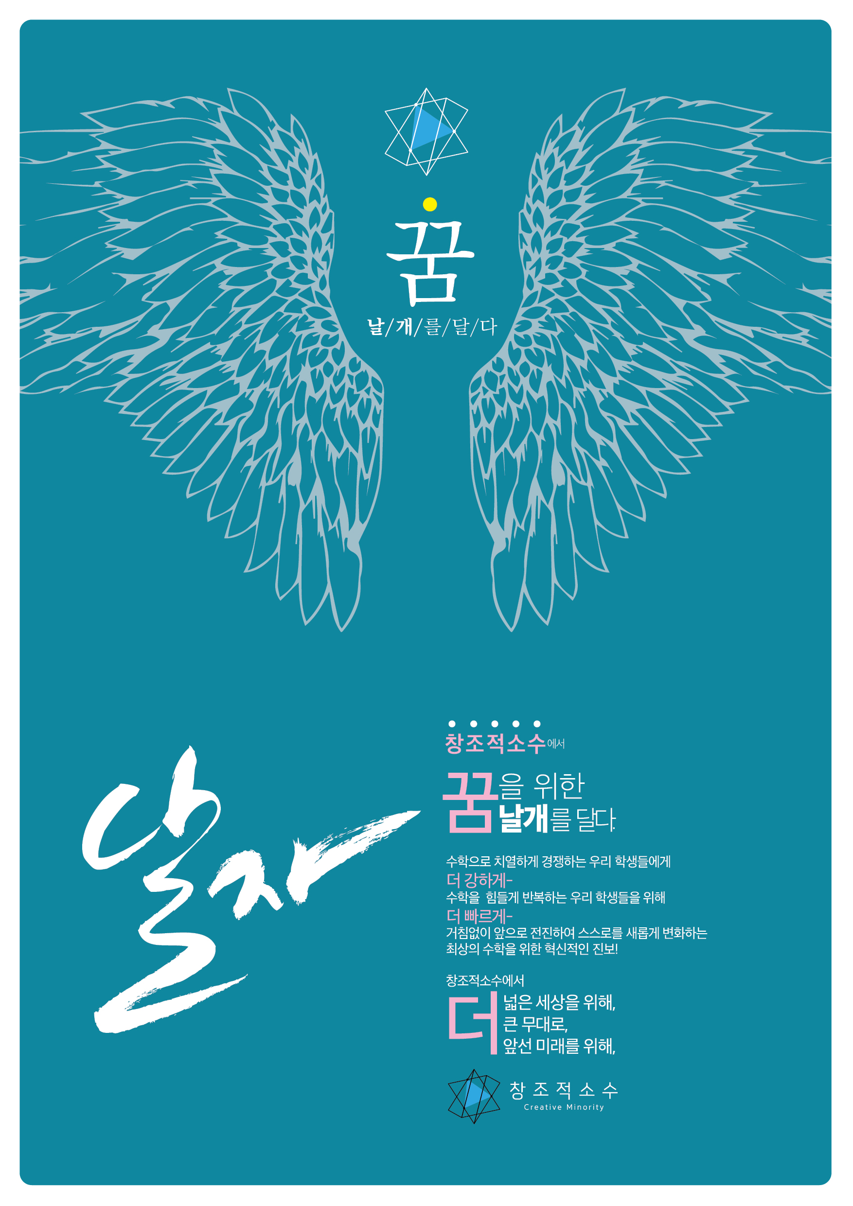 창조적소수수학전문학원