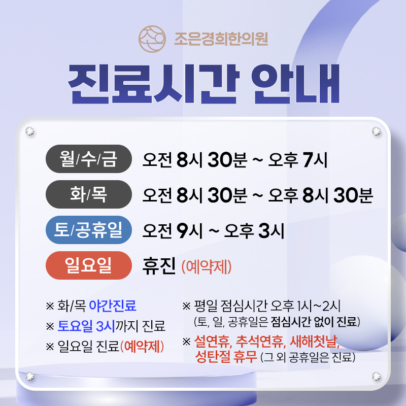 조은경희한의원