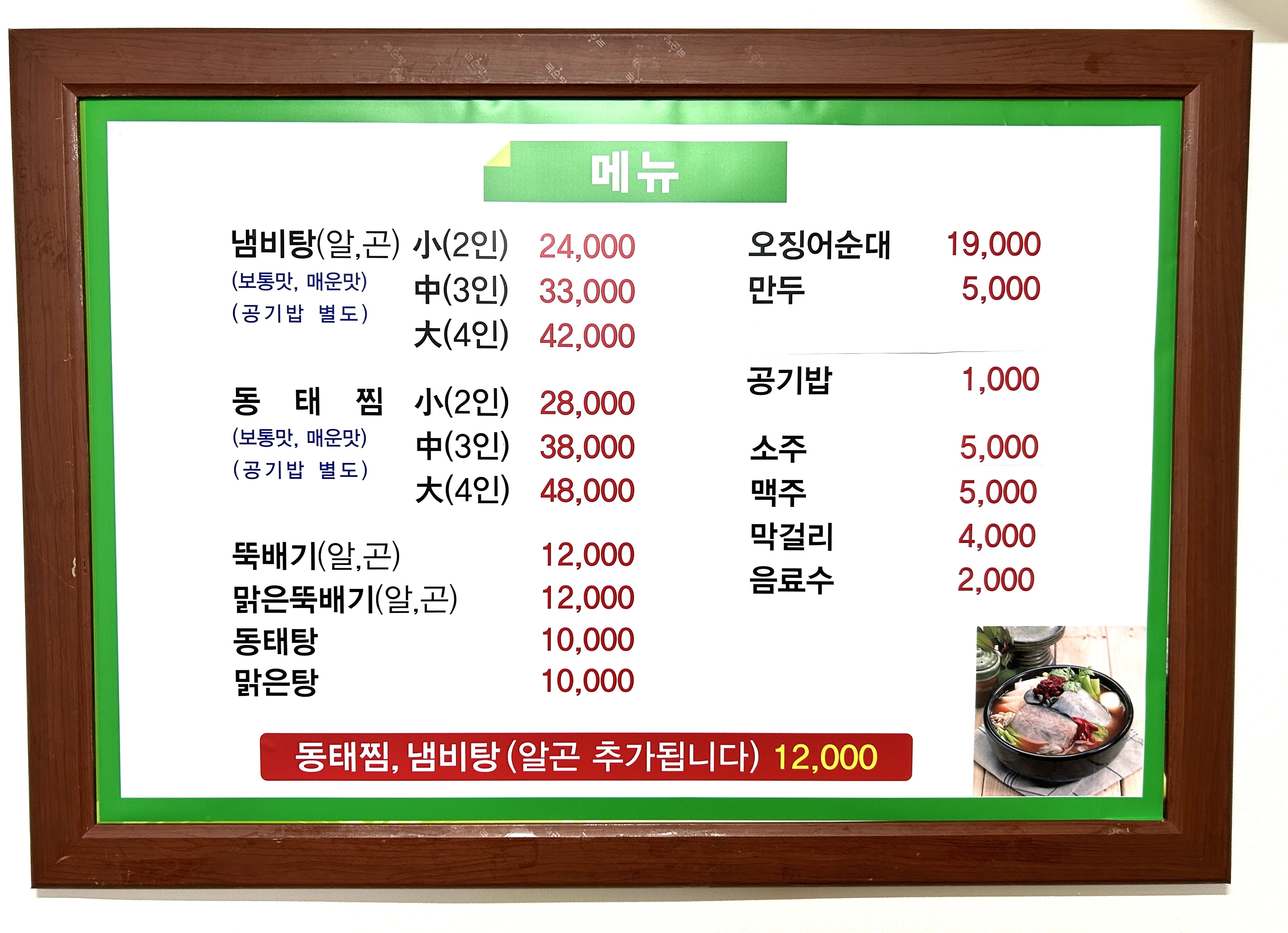 송정동태