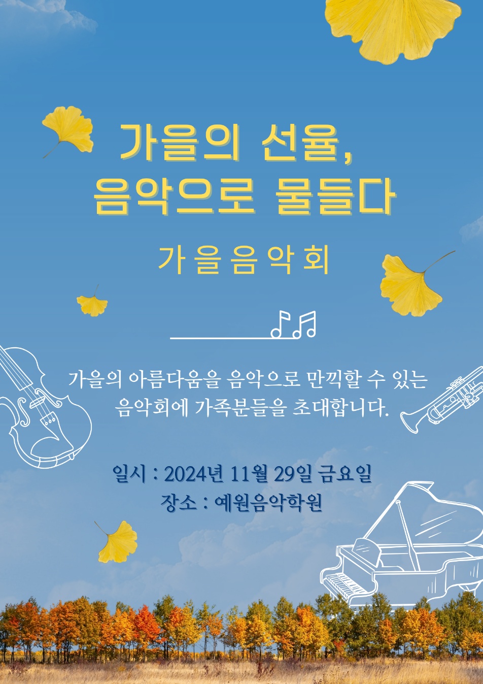 예원음악학원