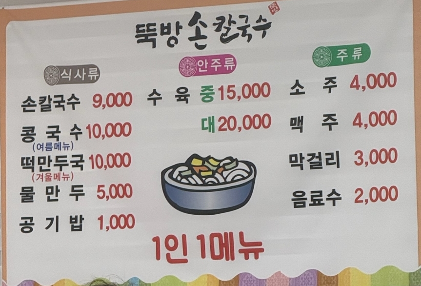 뚝방손칼국수