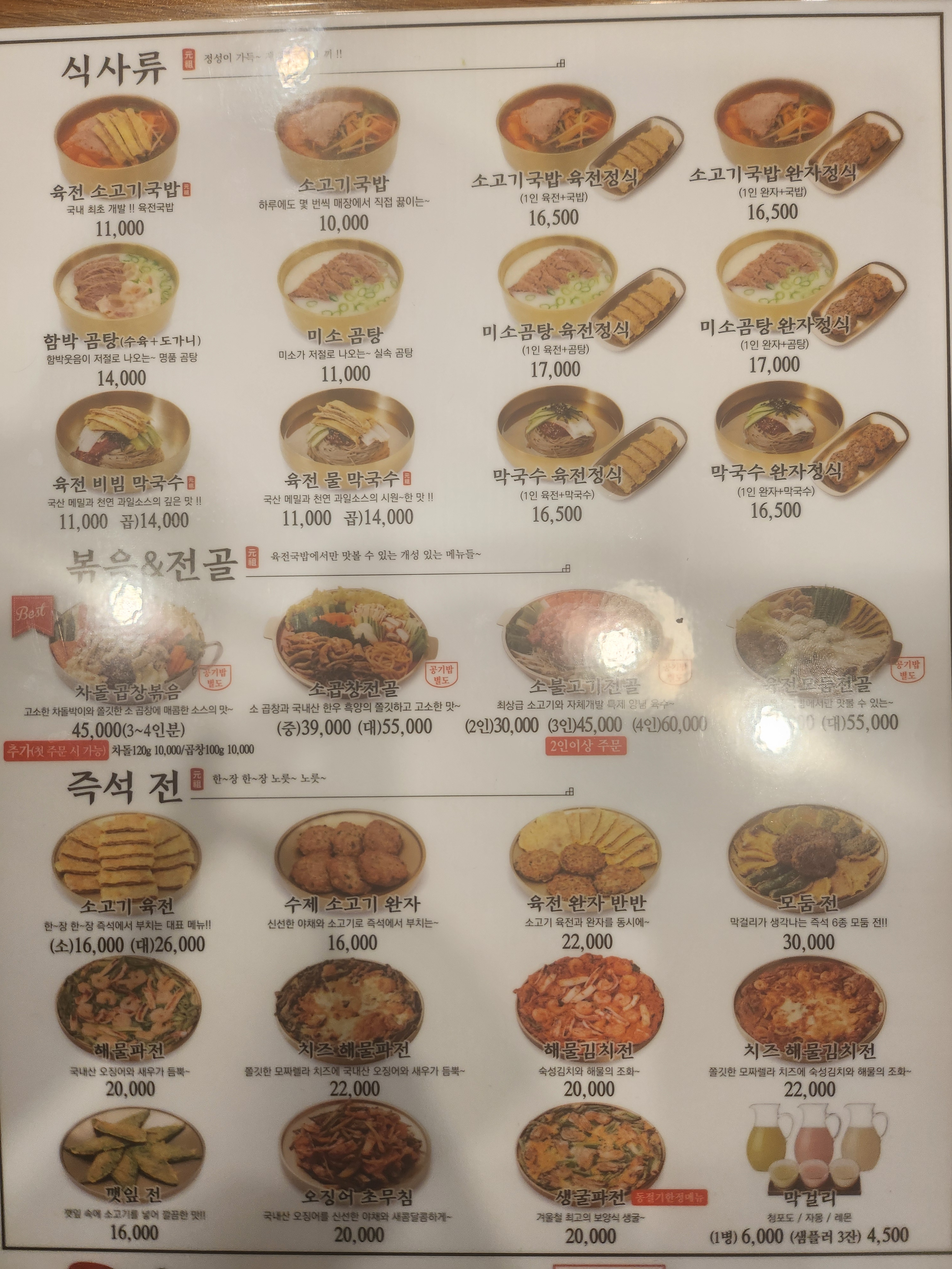 육전국밥 수유역점