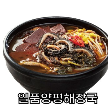 일품양평해장국 용계점