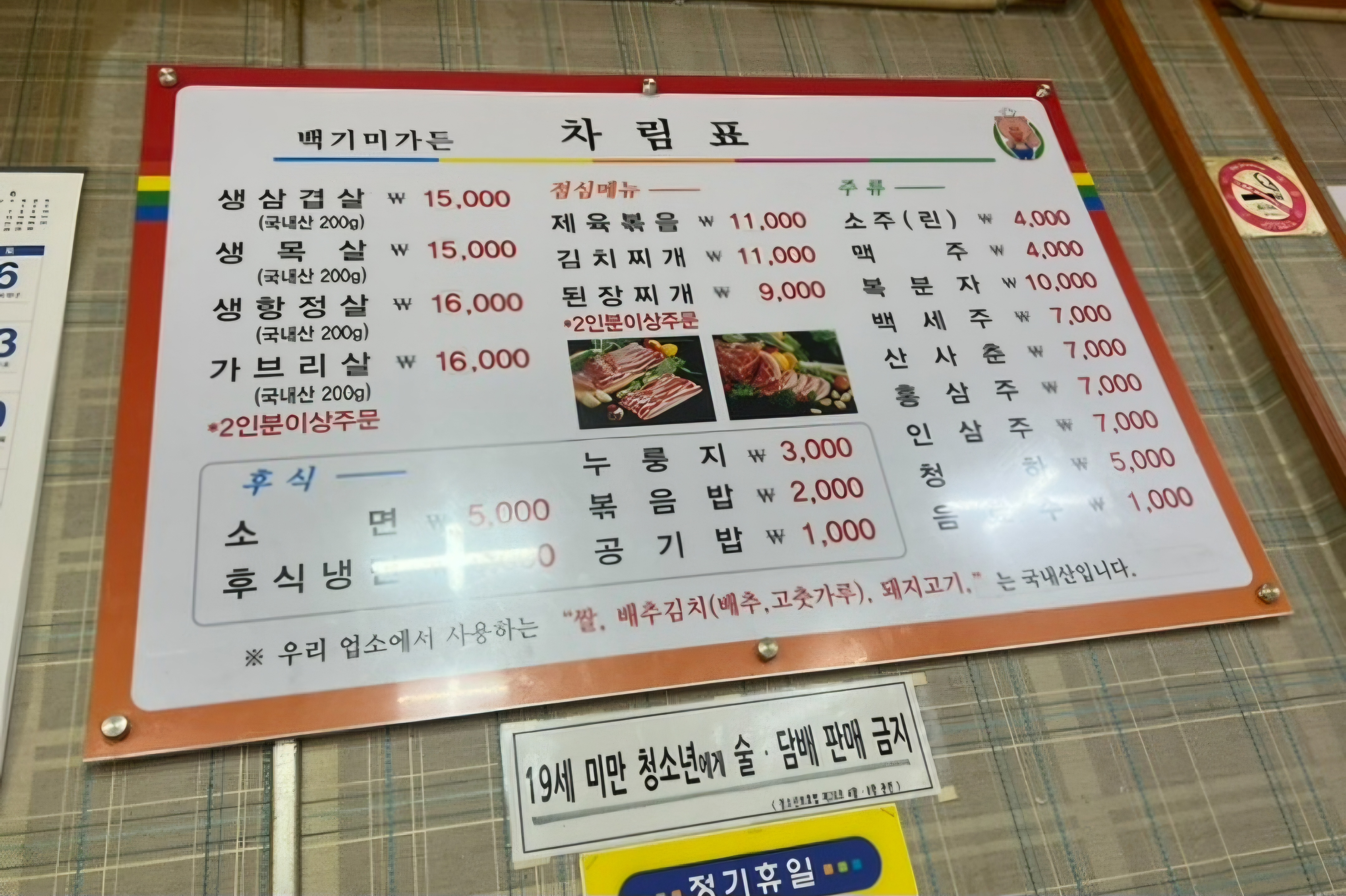 백기미가든