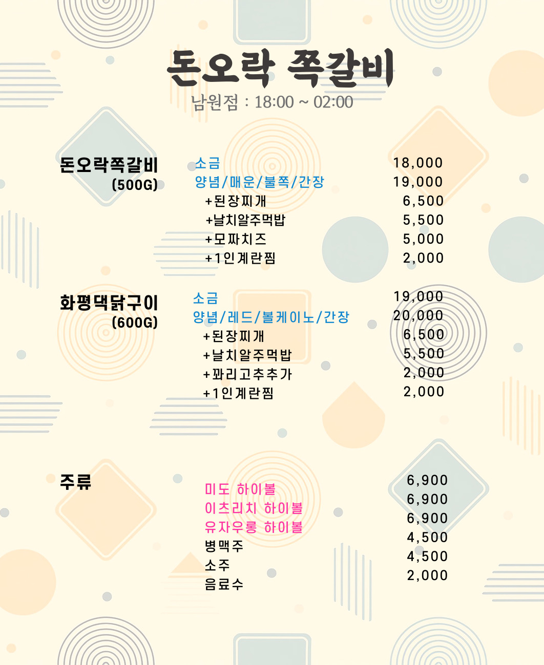 돈오락쪽갈비 남원점