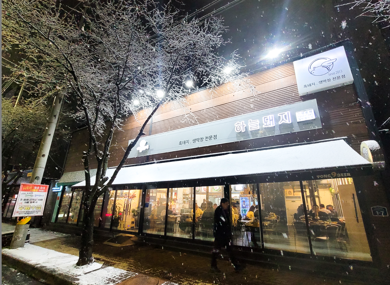하늘돼지 사동점